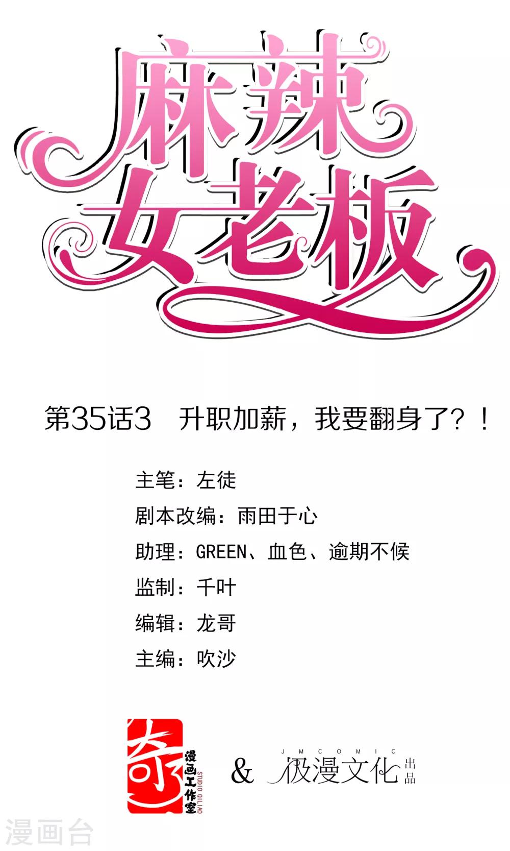 第35话3 升职加薪，我要翻身了？！-第38话