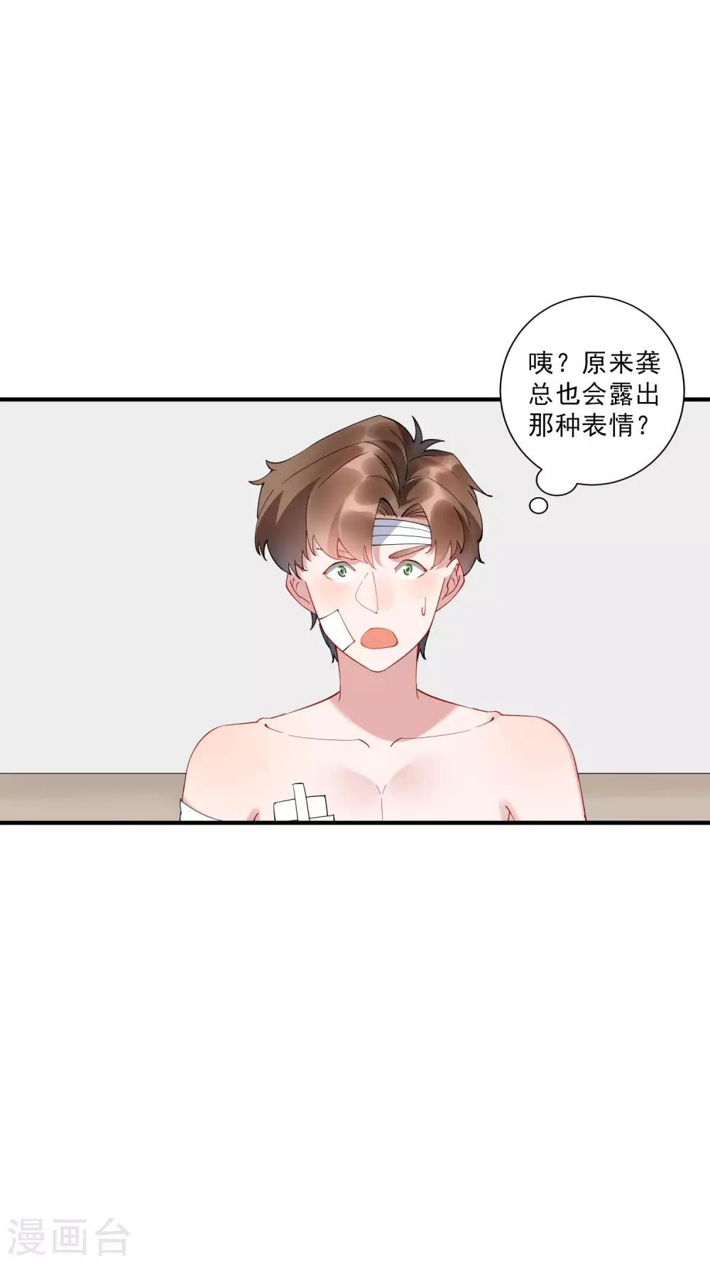 第35话3 升职加薪，我要翻身了？！-第38话