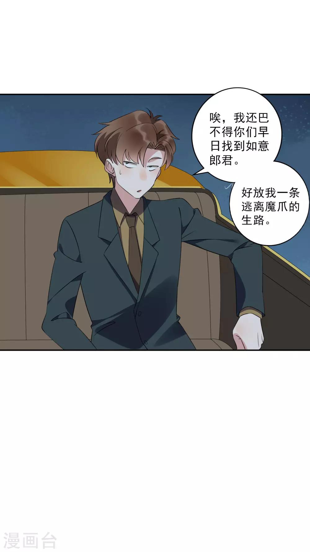 第35话3 升职加薪，我要翻身了？！-第38话