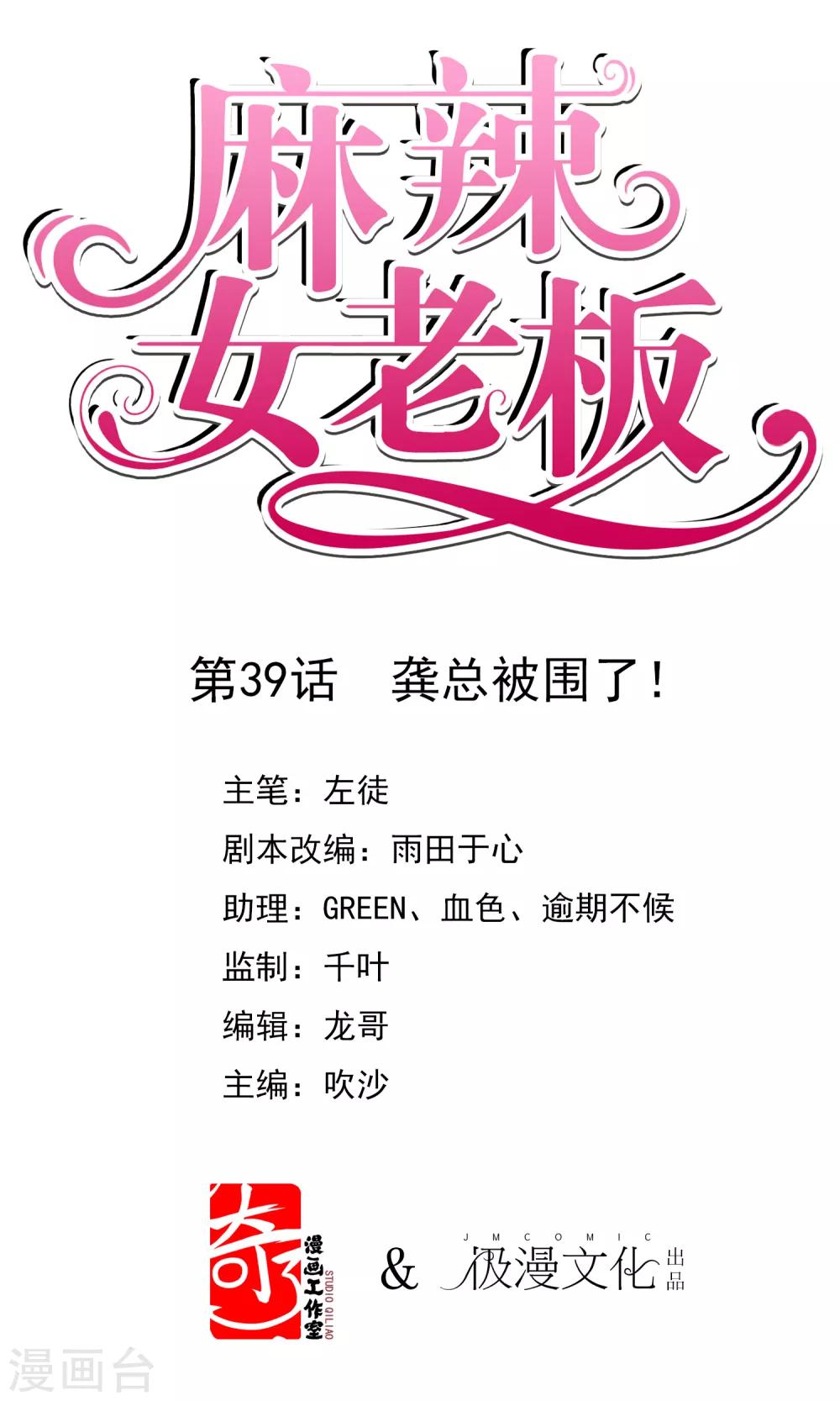 第39话 龚总被围了！-第44话