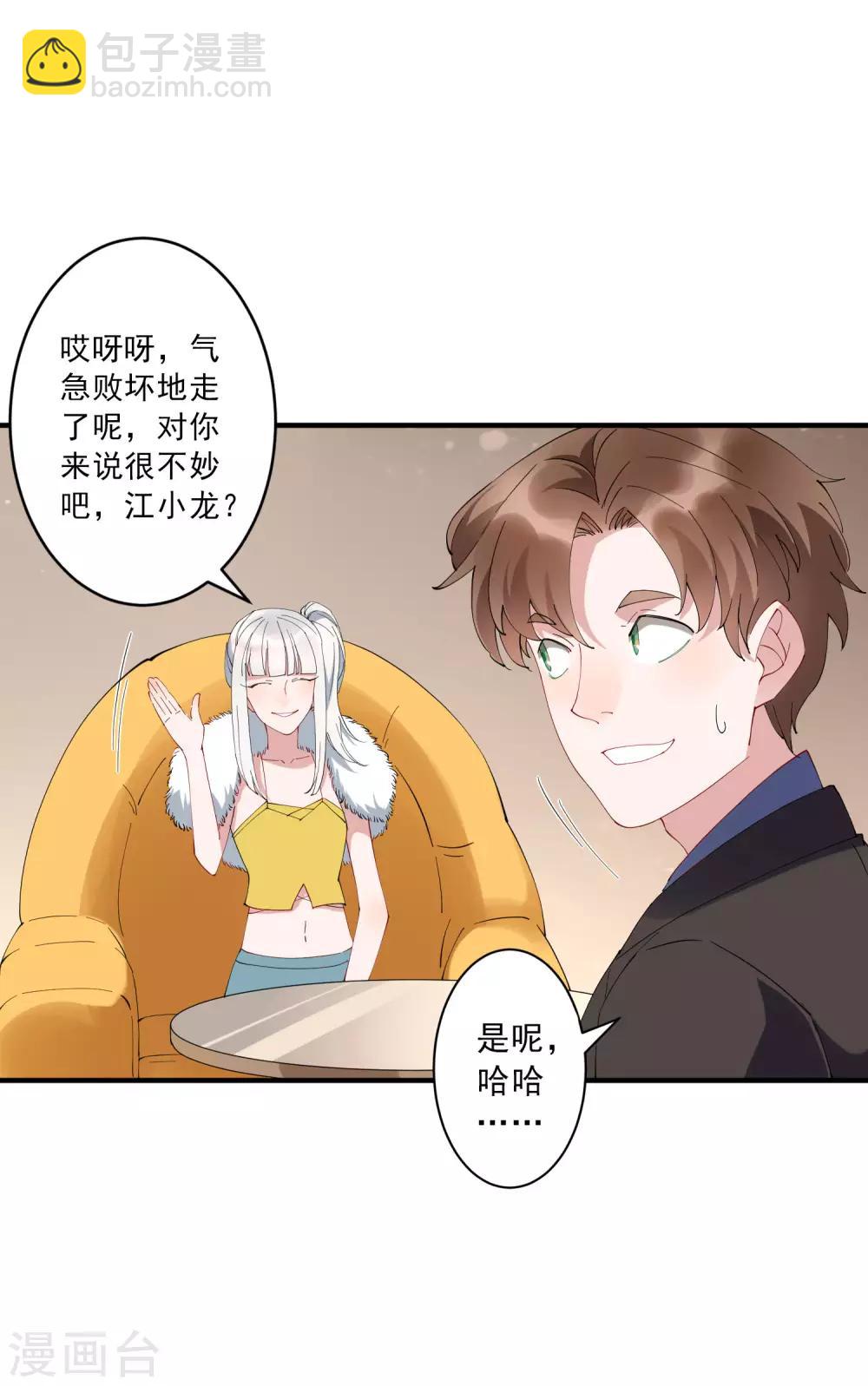 第39话 龚总被围了！-第44话