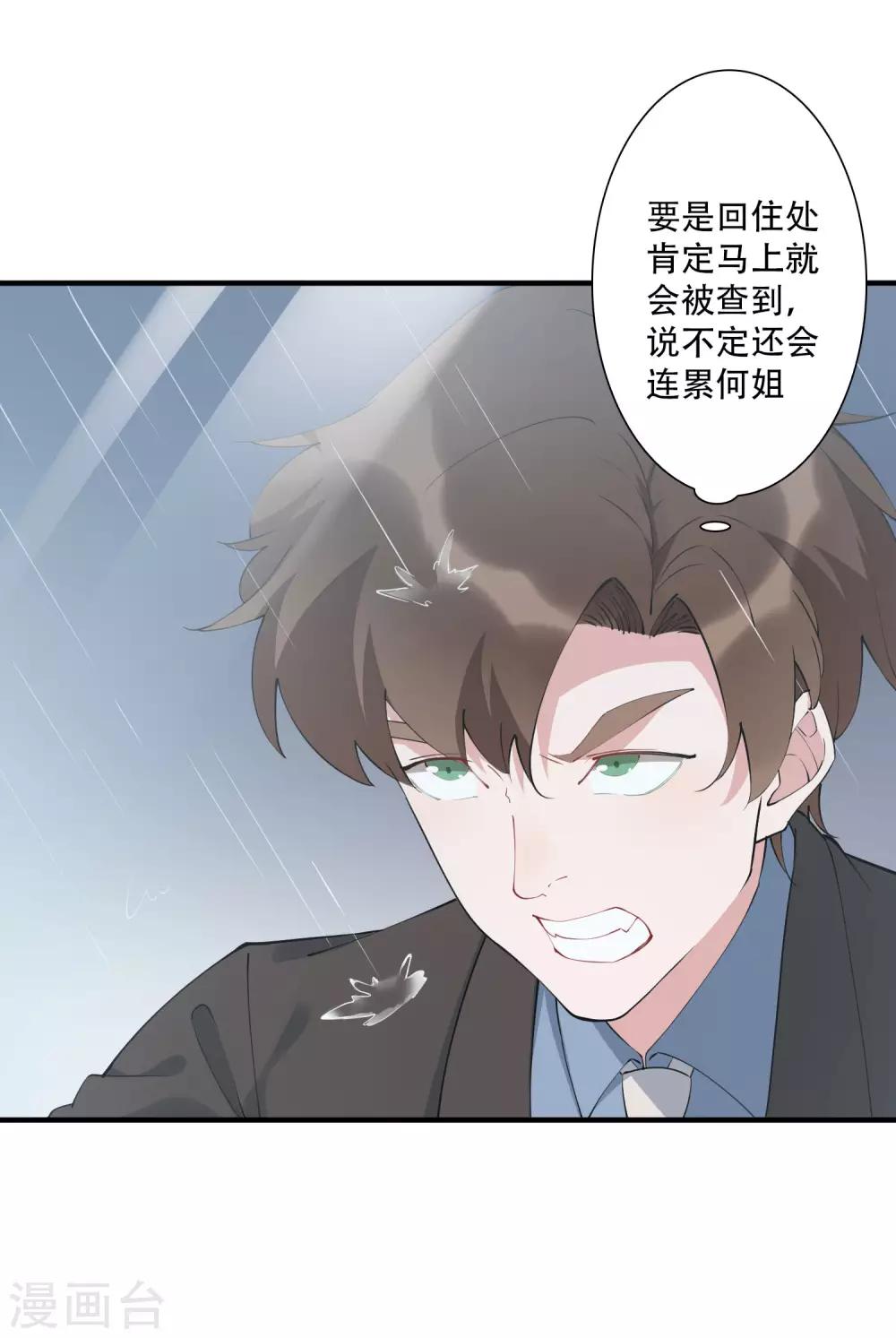 第43话 带着几千万亡命天涯-第48话