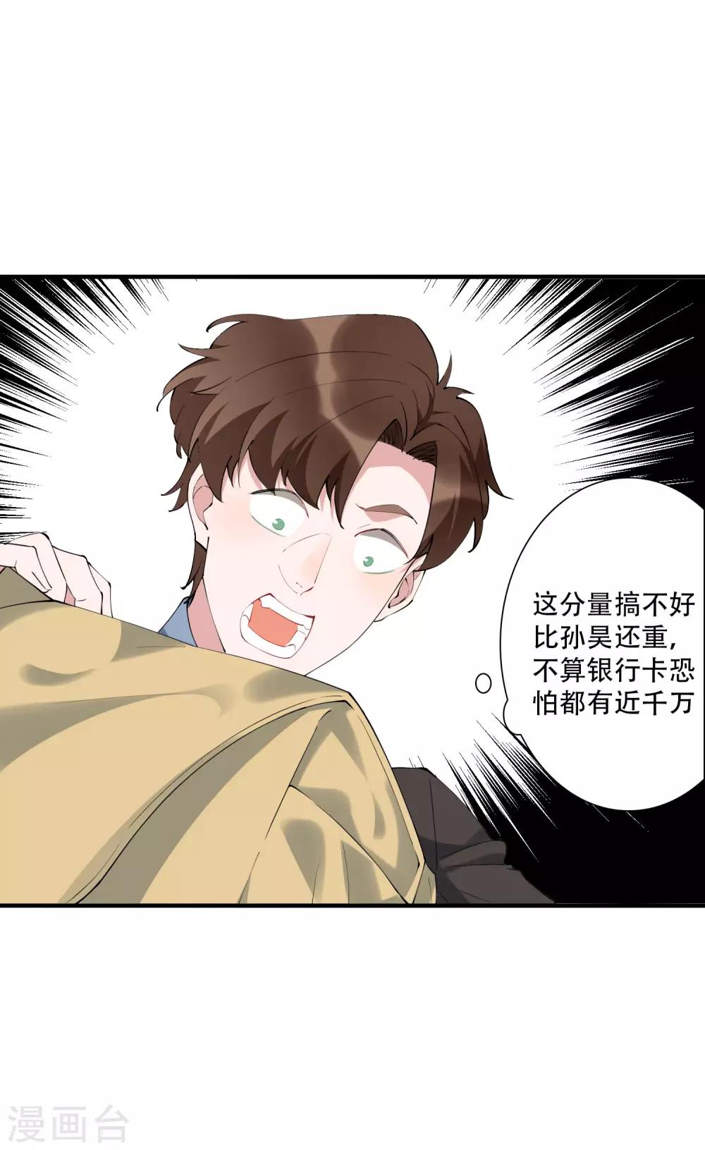 第43话 带着几千万亡命天涯-第48话