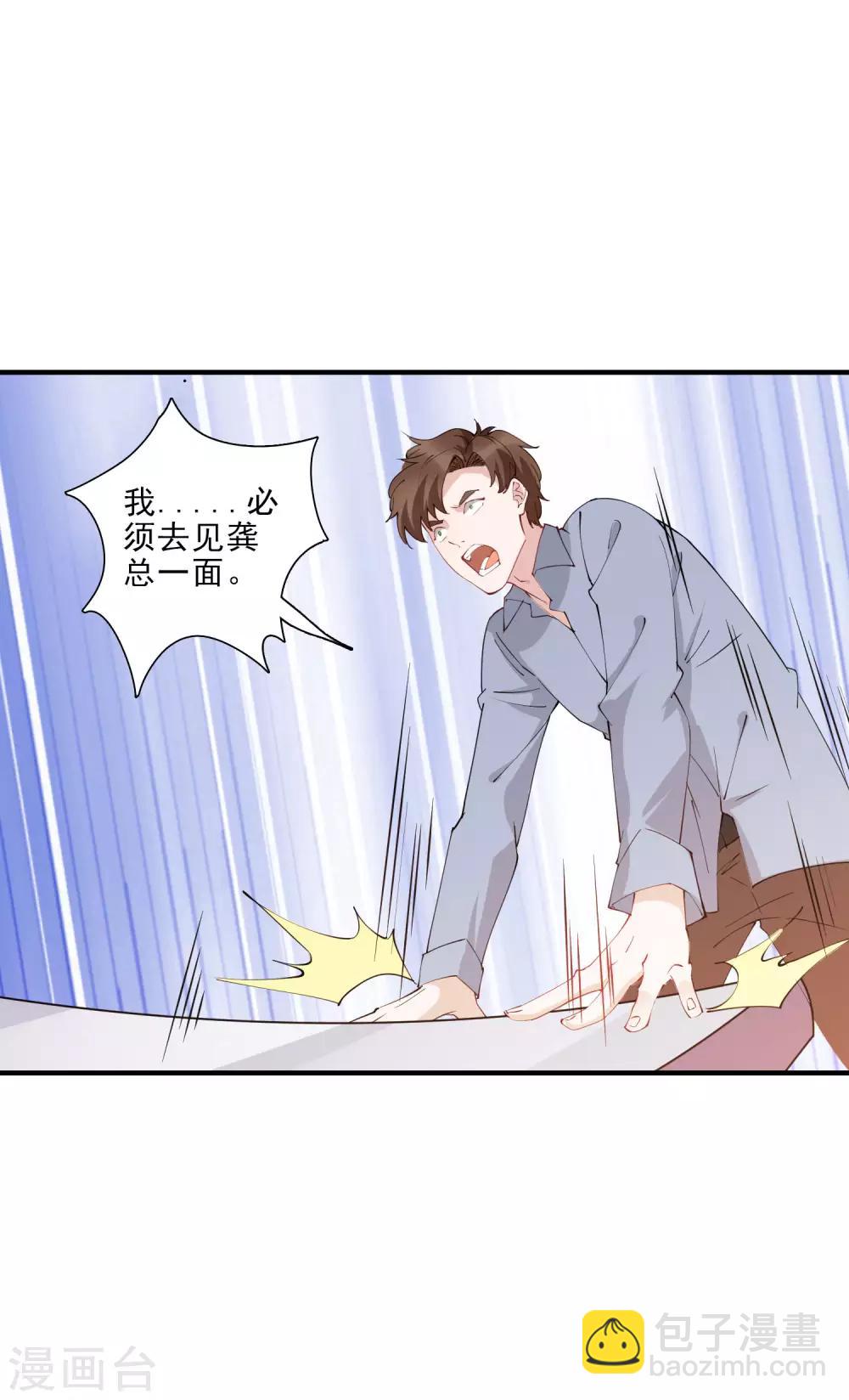 第45话 龚总牌小辣椒，你惹不起！-第50话