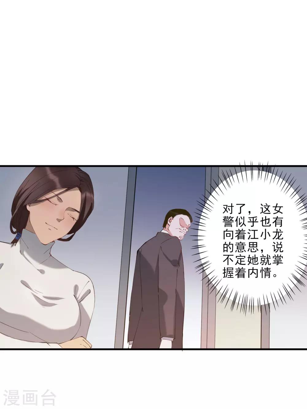 第45话 龚总牌小辣椒，你惹不起！-第50话