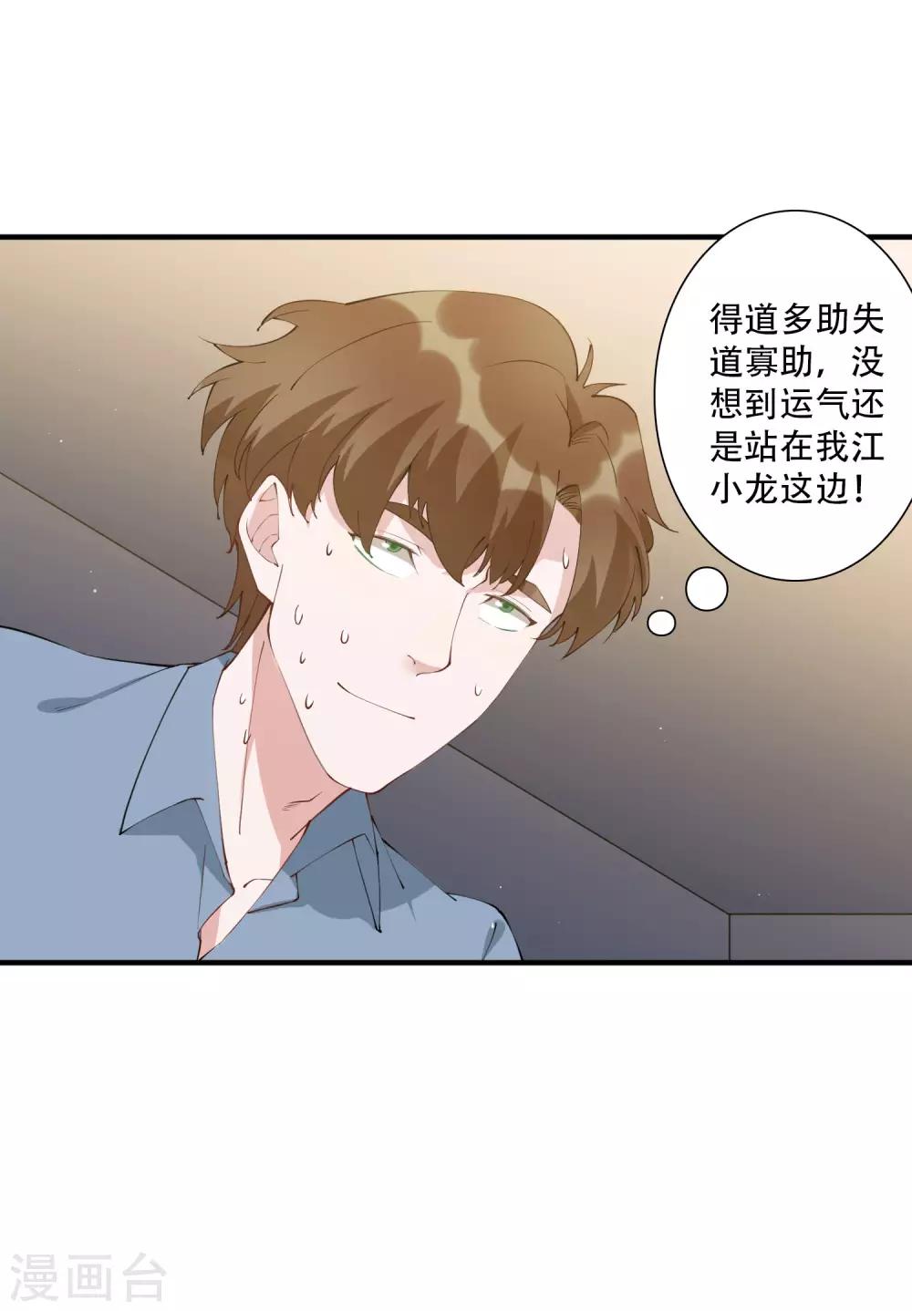 第48话 就没有我江小龙不敢干的事-第54话