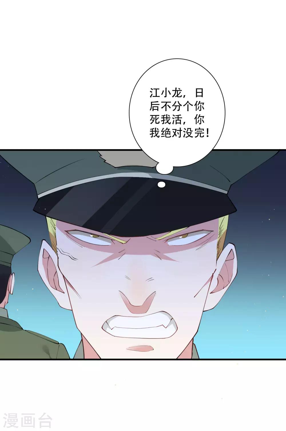 第48话 就没有我江小龙不敢干的事-第54话