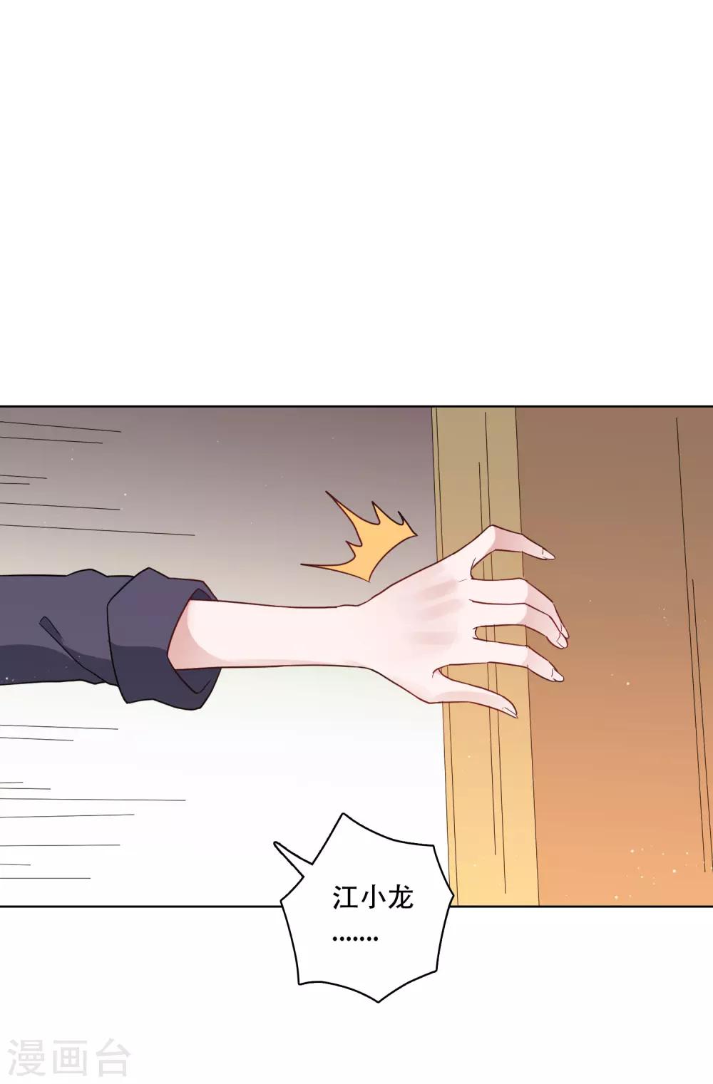 第52话 今天就便宜你江小龙了！-第58话