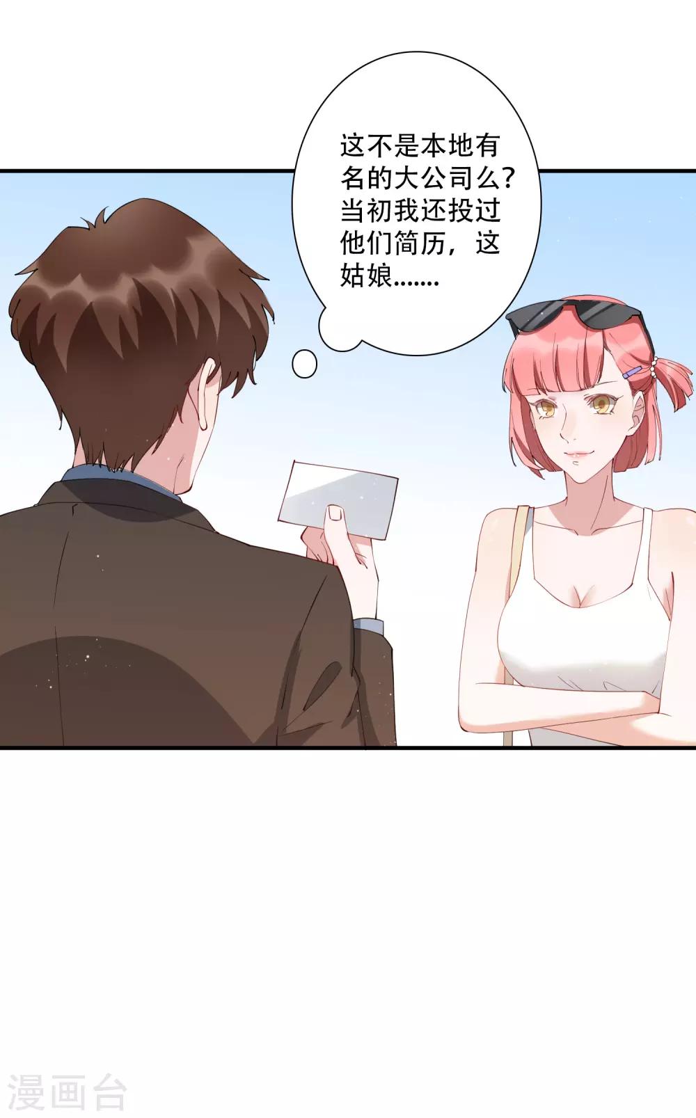 第54话 我看上的东西一定要买下来！-第60话