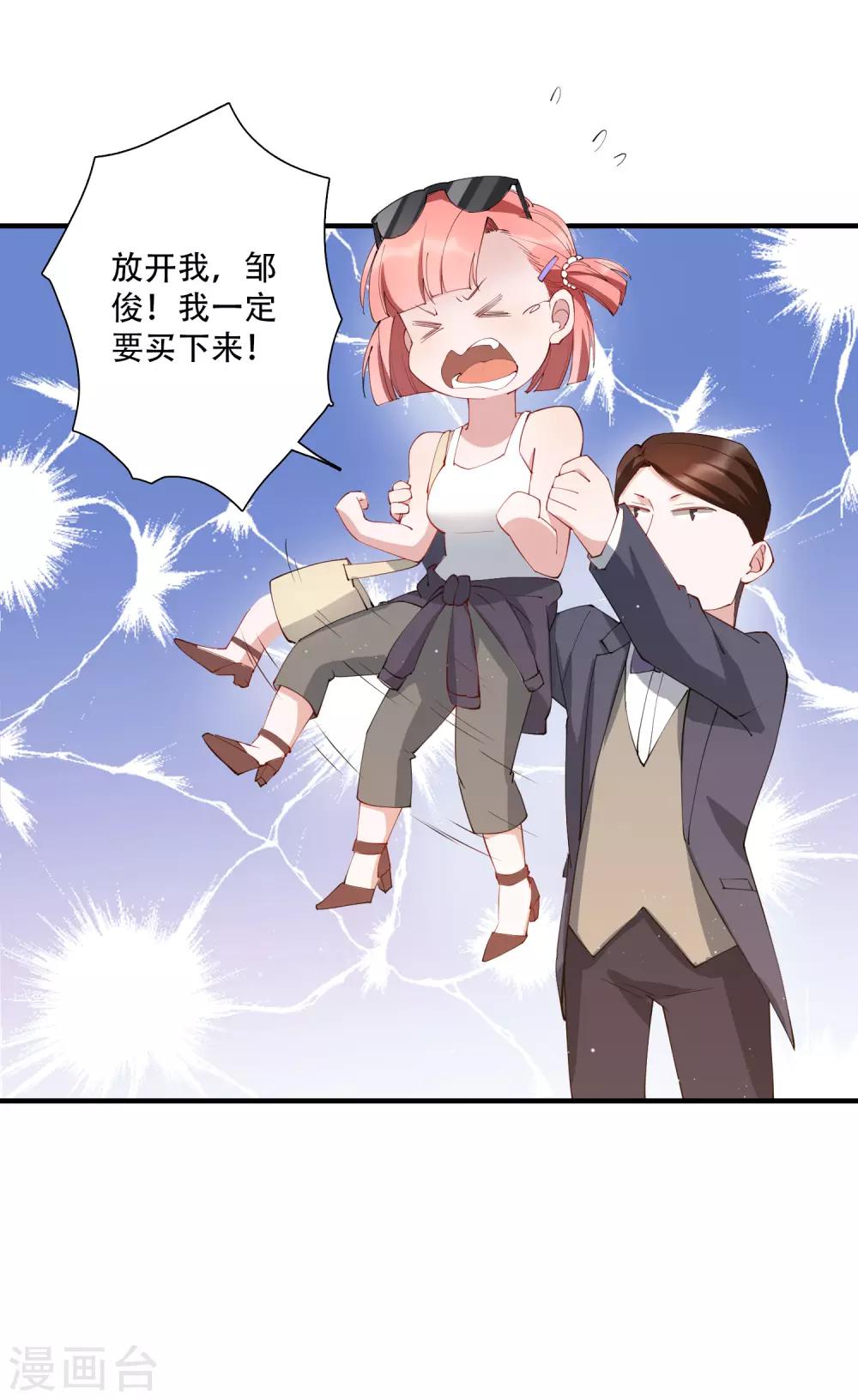 第54话 我看上的东西一定要买下来！-第60话