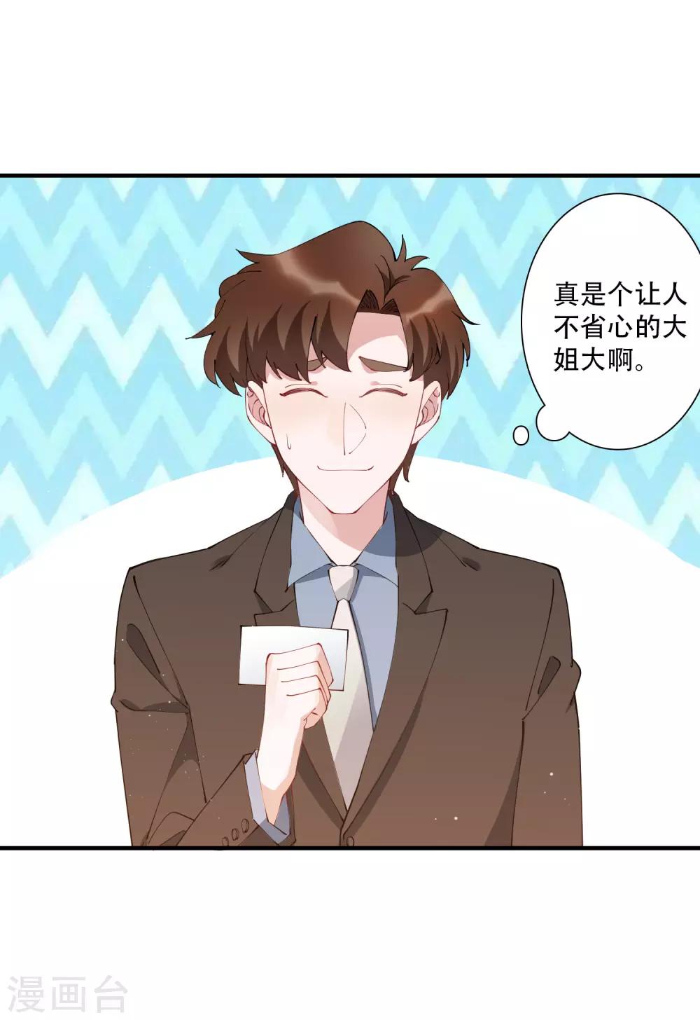 第54话 我看上的东西一定要买下来！-第60话