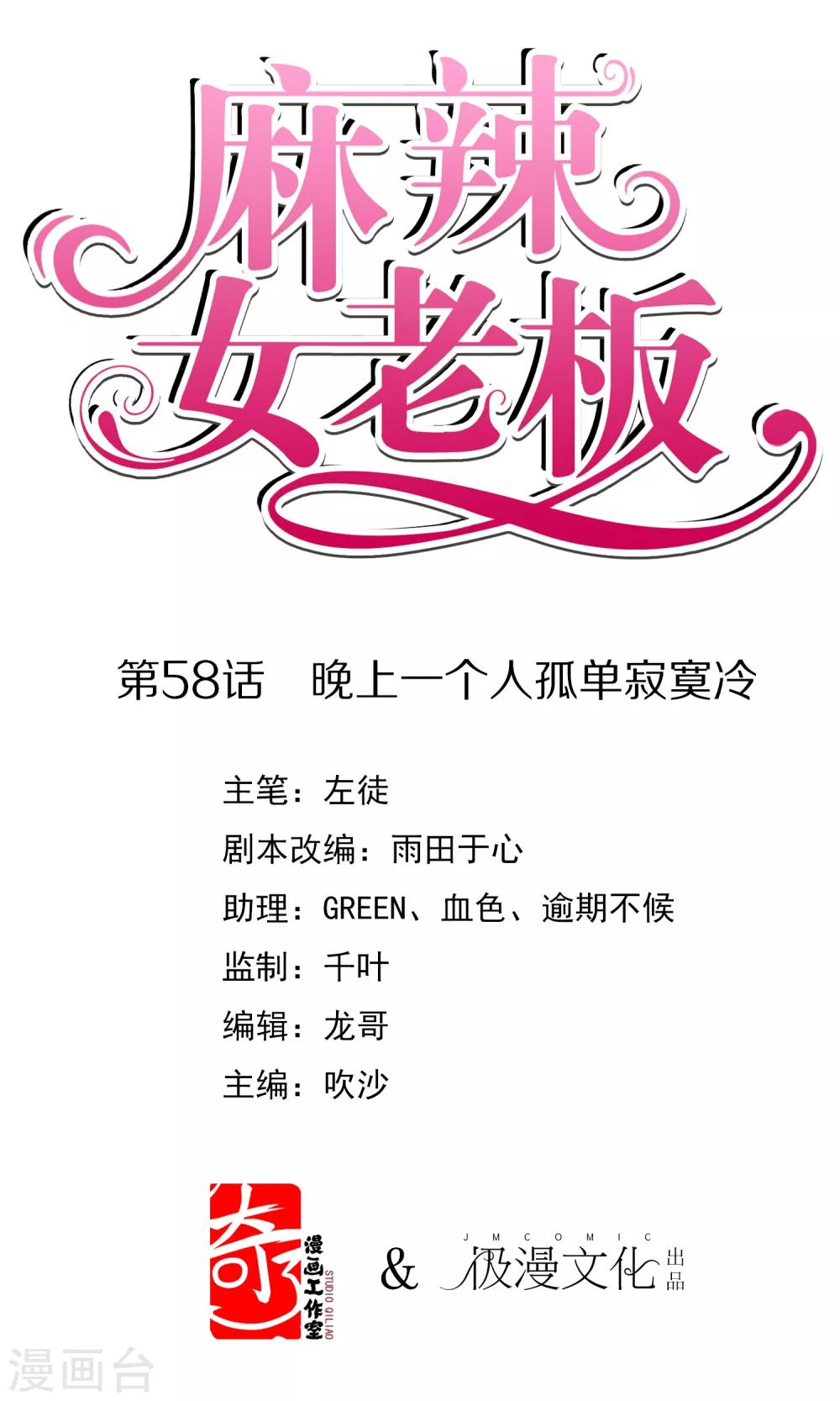 第58话 晚上一个人孤单寂寞冷-第64话