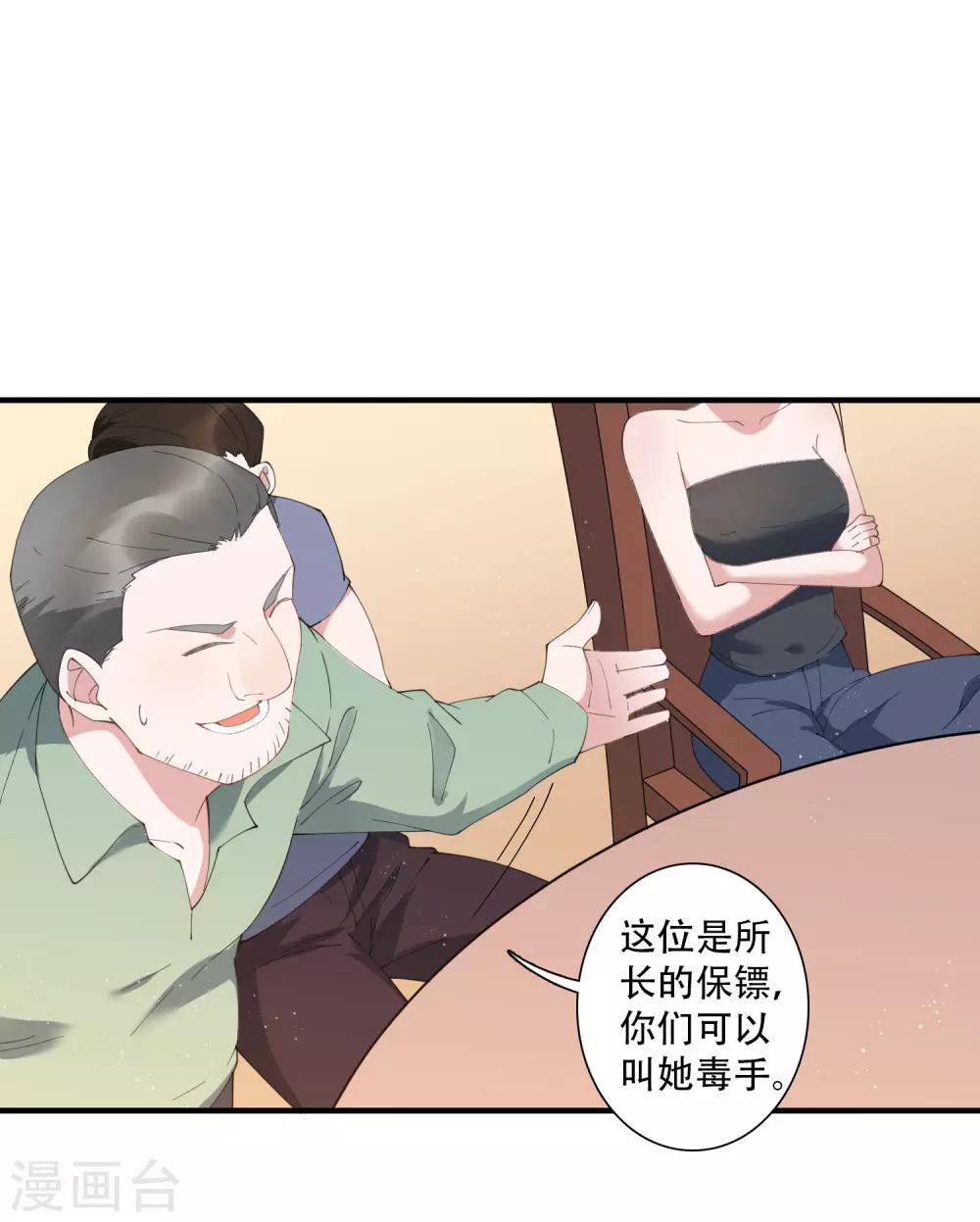 第62话 神秘的女保镖-第68话