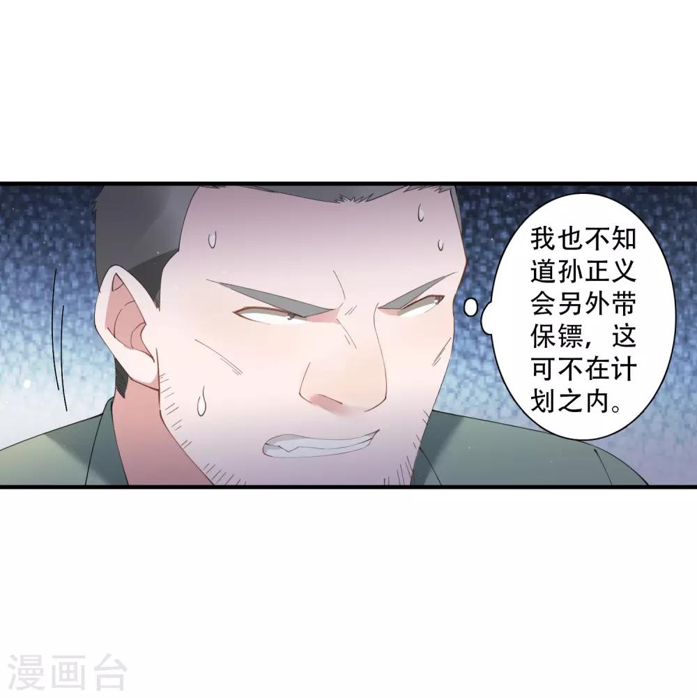 第62话 神秘的女保镖-第68话