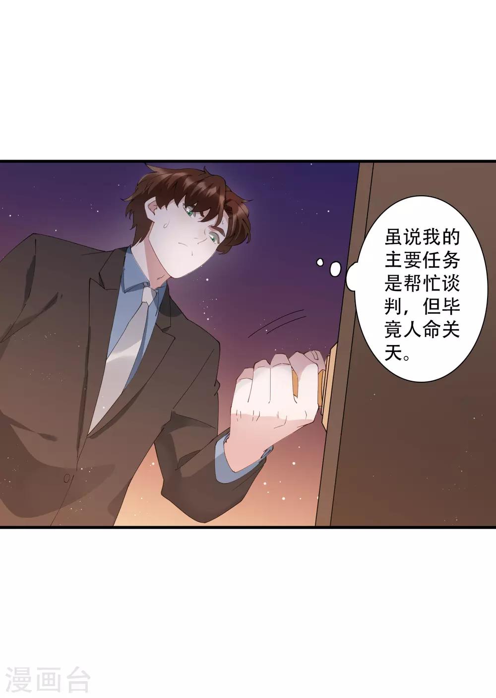 第62话 神秘的女保镖-第68话