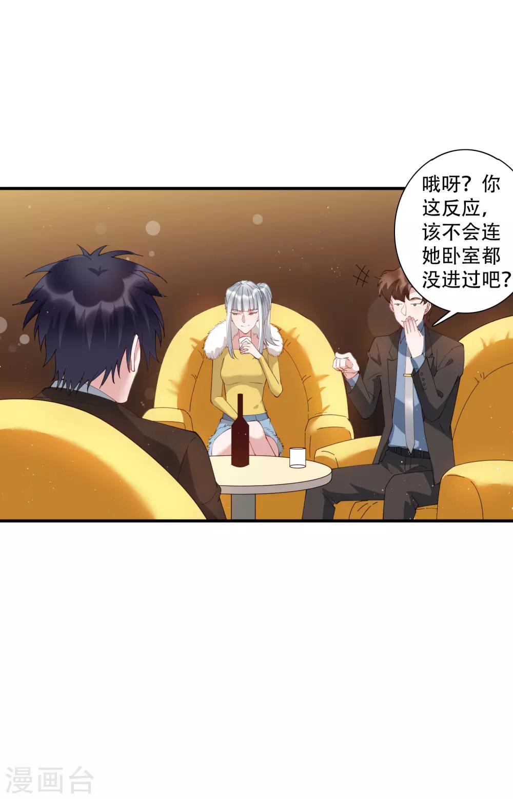 第64话 不好意思，你被绿了！-第70话