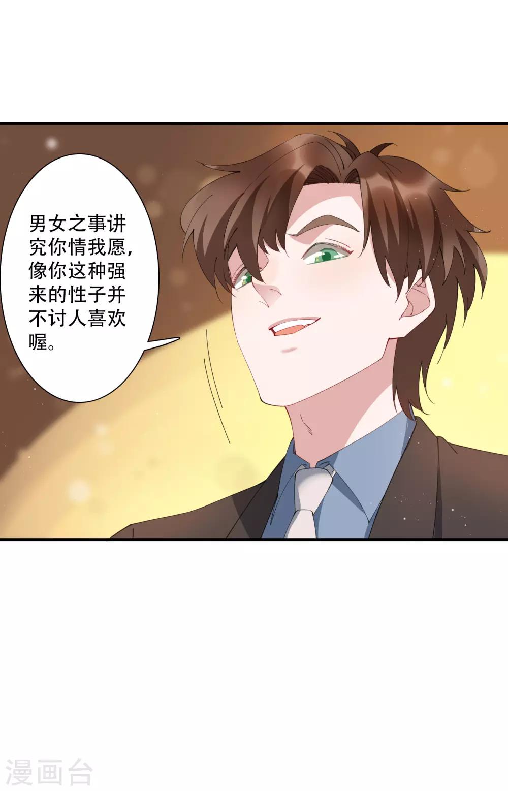 第64话 不好意思，你被绿了！-第70话