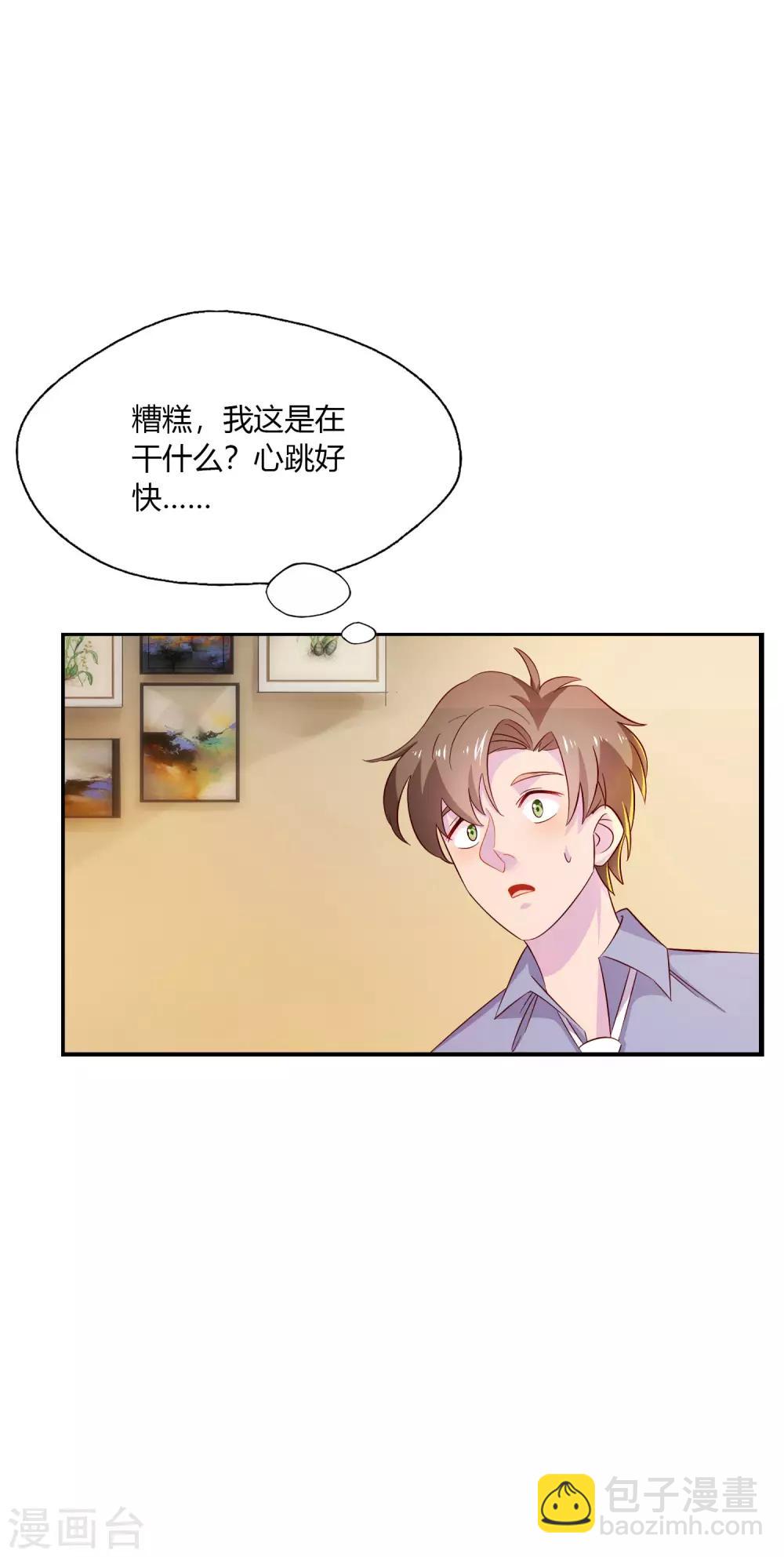 第7话 女老板不可能对我动心！-第8话