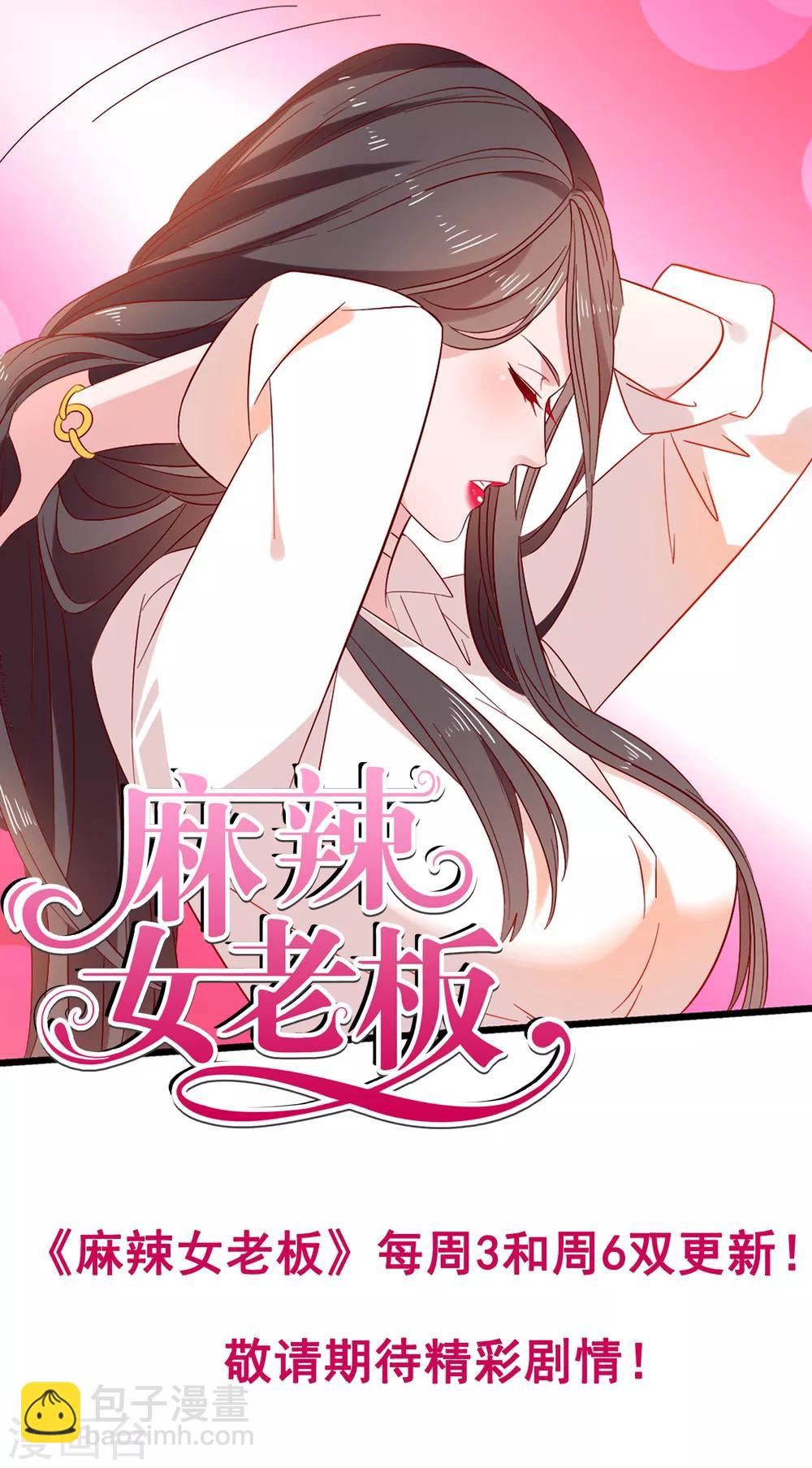 第7话 女老板不可能对我动心！-第8话