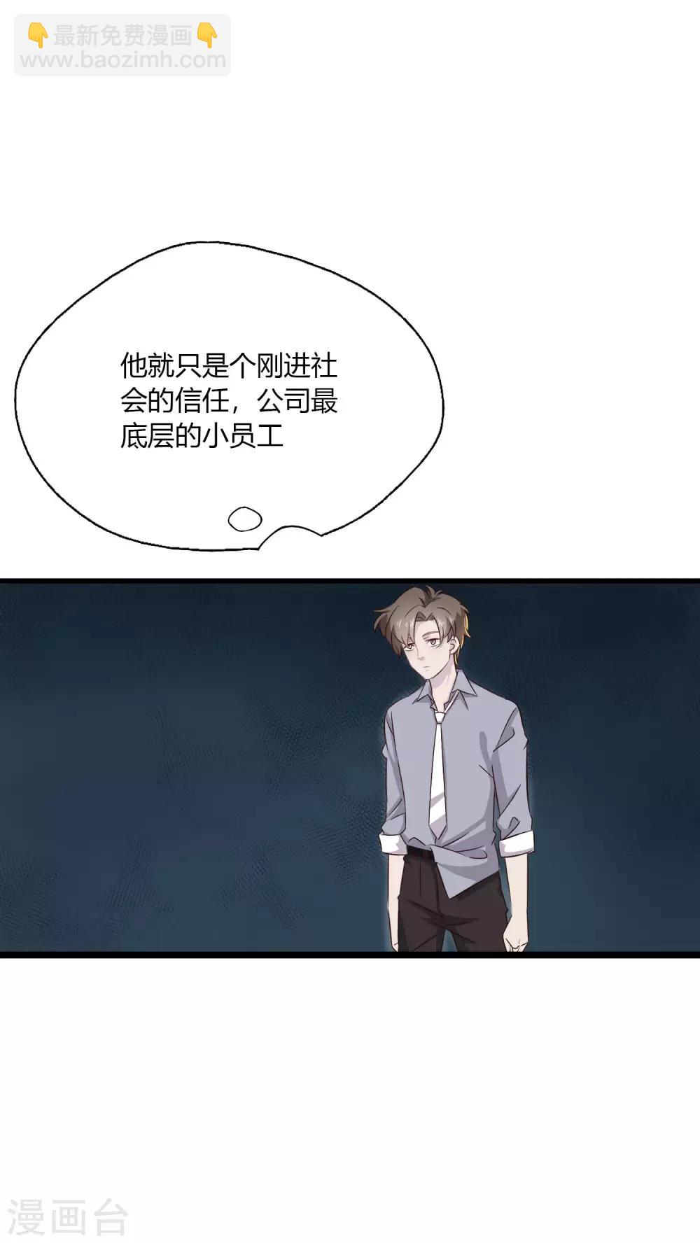 第7话 女老板不可能对我动心！-第8话