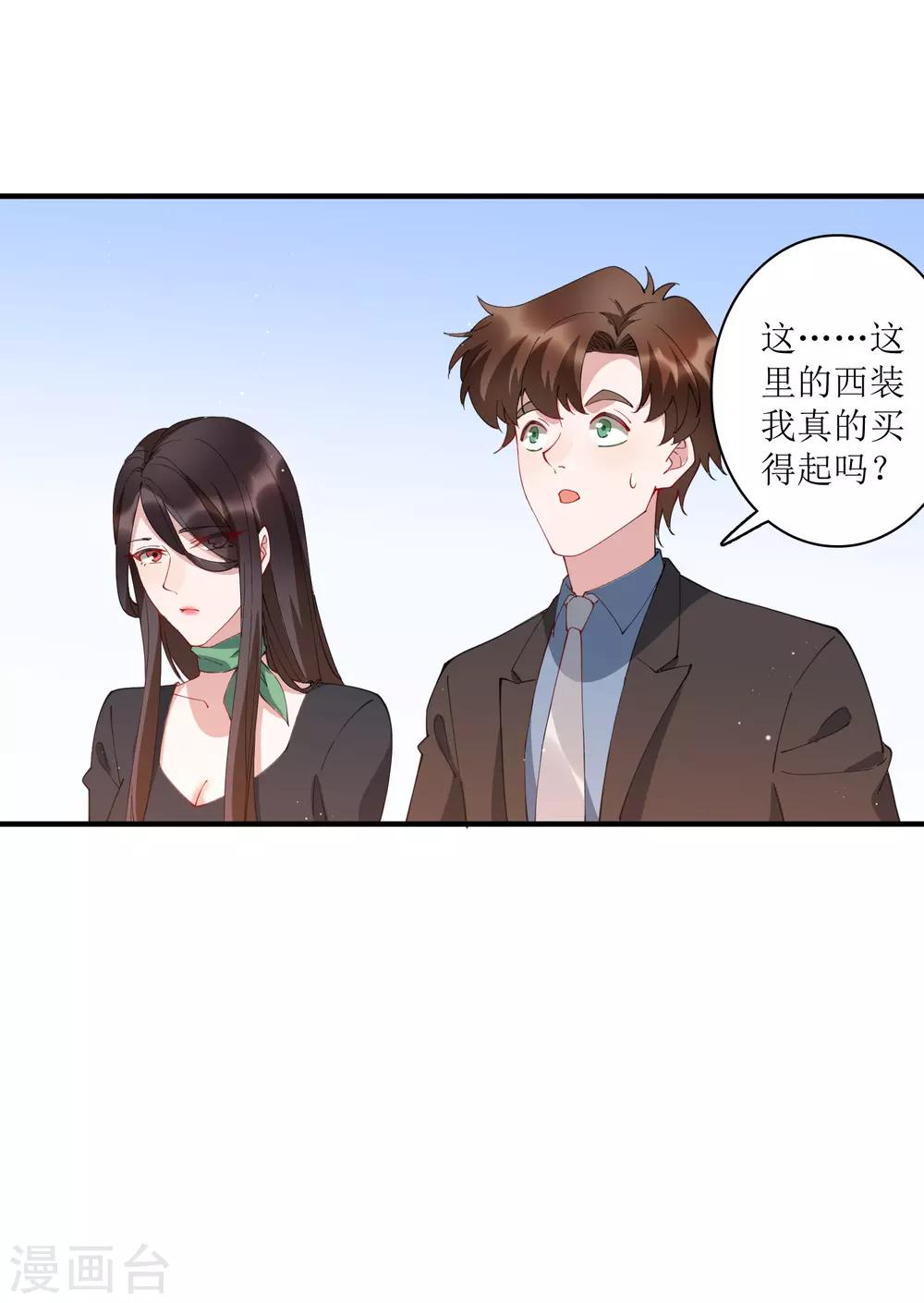 第66话 来一套15万的西装！-第72话