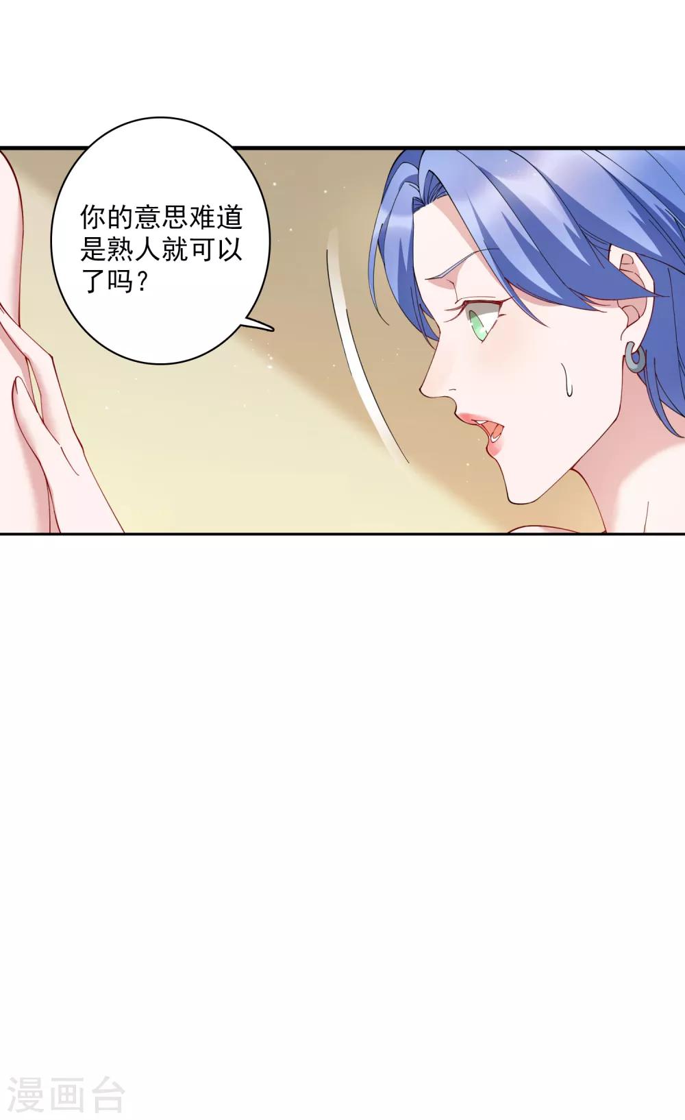 第70话 你果然是个人面兽心的人！-第76话