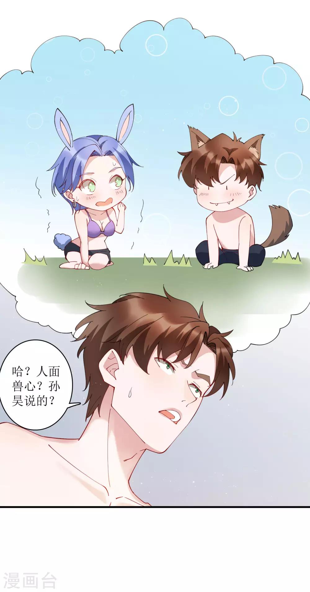 第70话 你果然是个人面兽心的人！-第76话