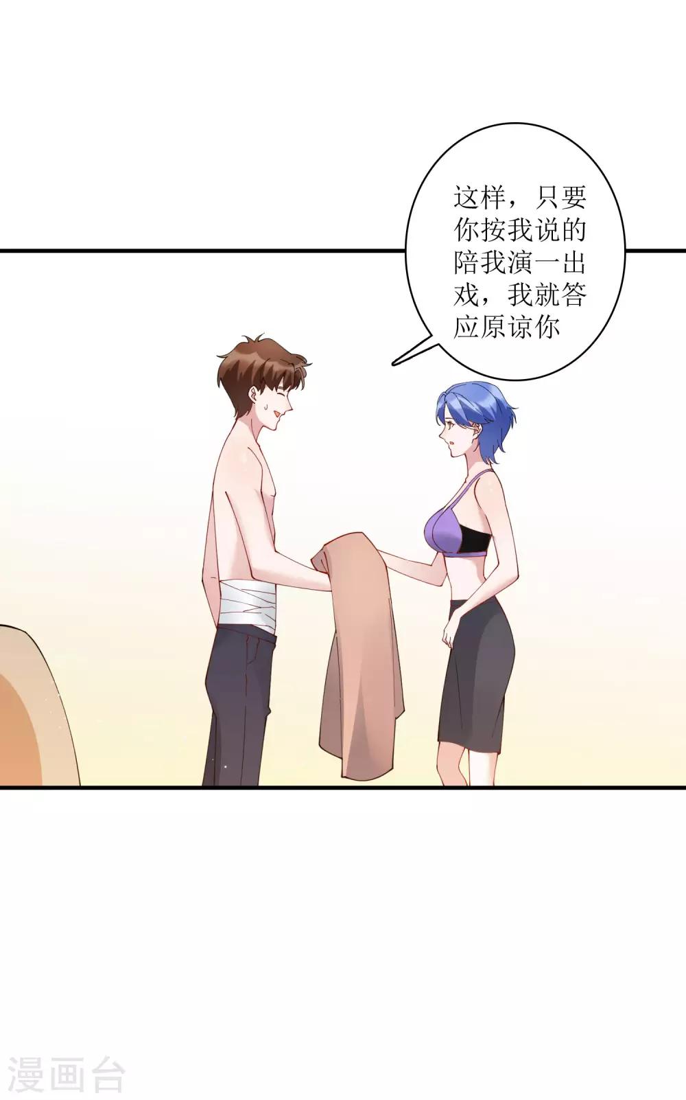 第70话 你果然是个人面兽心的人！-第76话