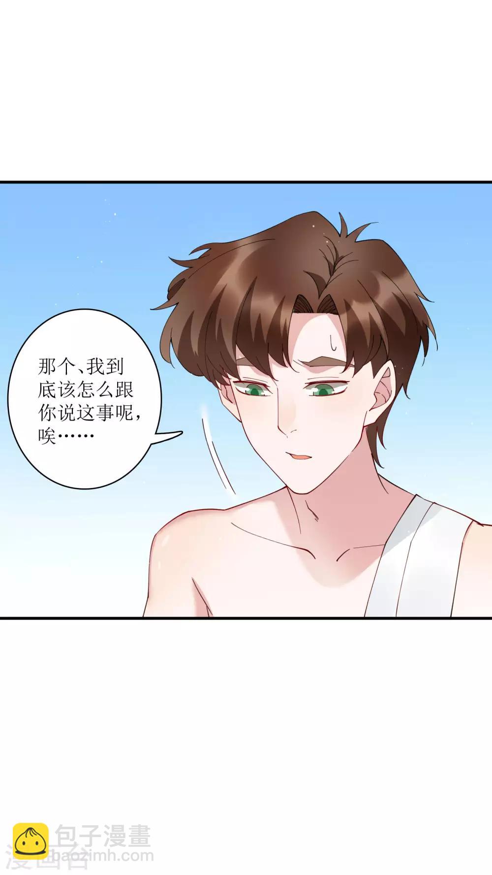 第70话 你果然是个人面兽心的人！-第76话