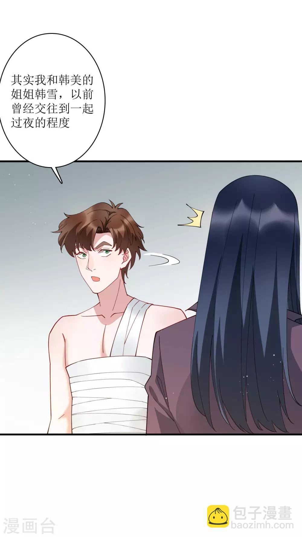 第70话 你果然是个人面兽心的人！-第76话