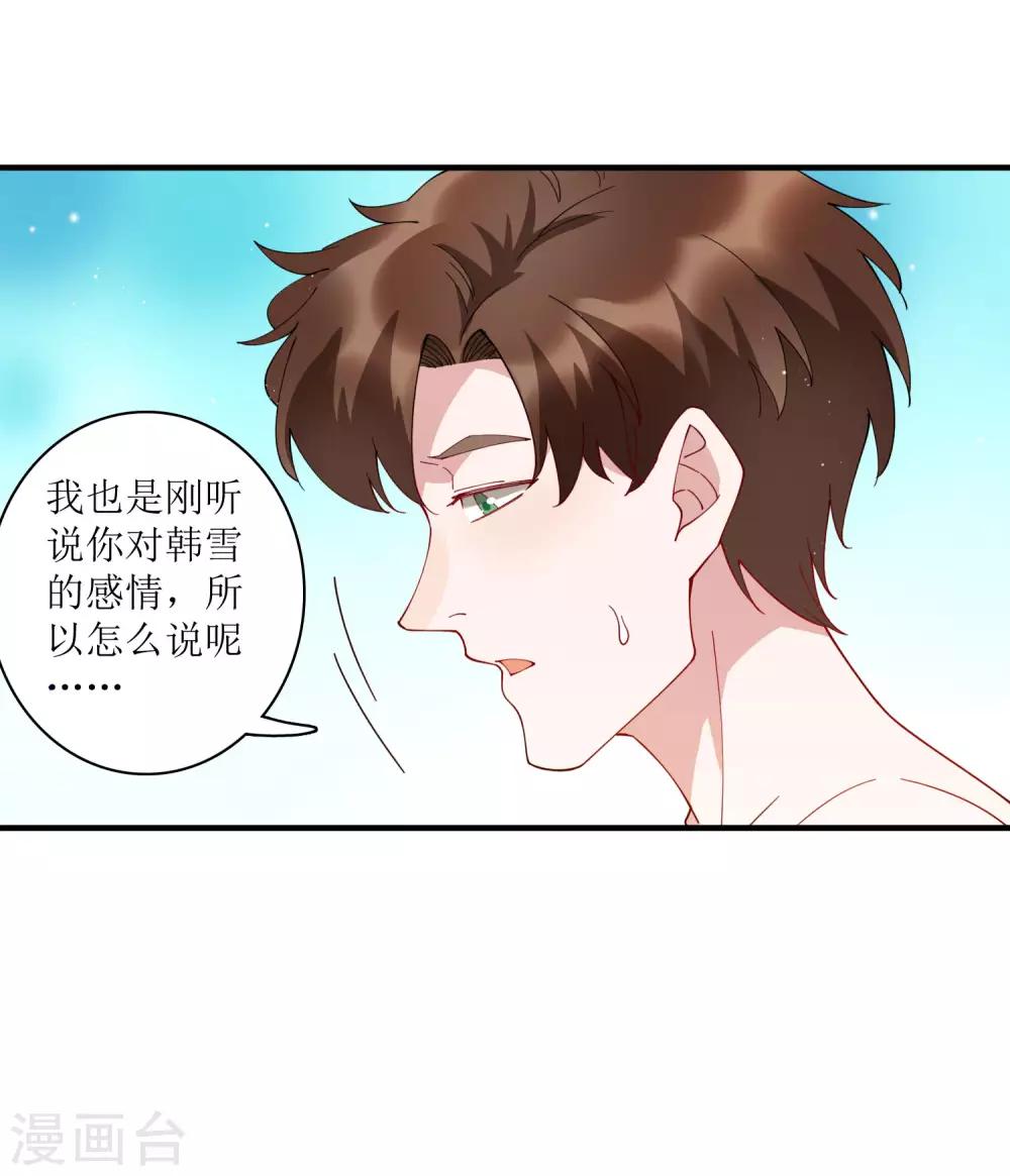 第70话 你果然是个人面兽心的人！-第76话