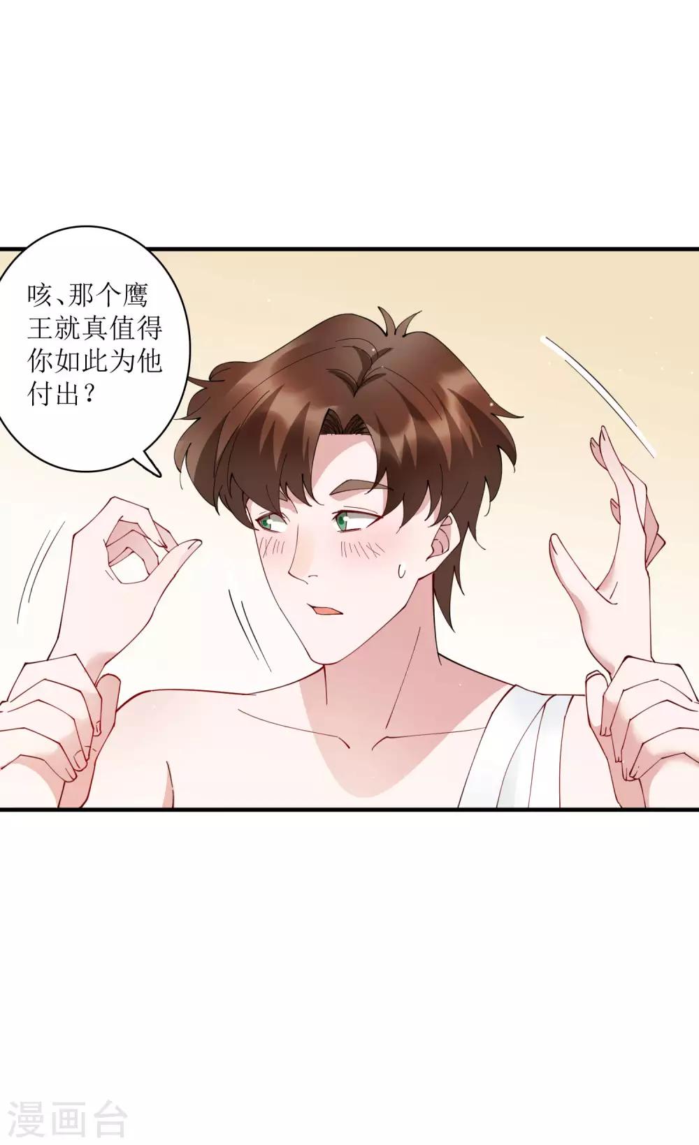 第70话 你果然是个人面兽心的人！-第76话