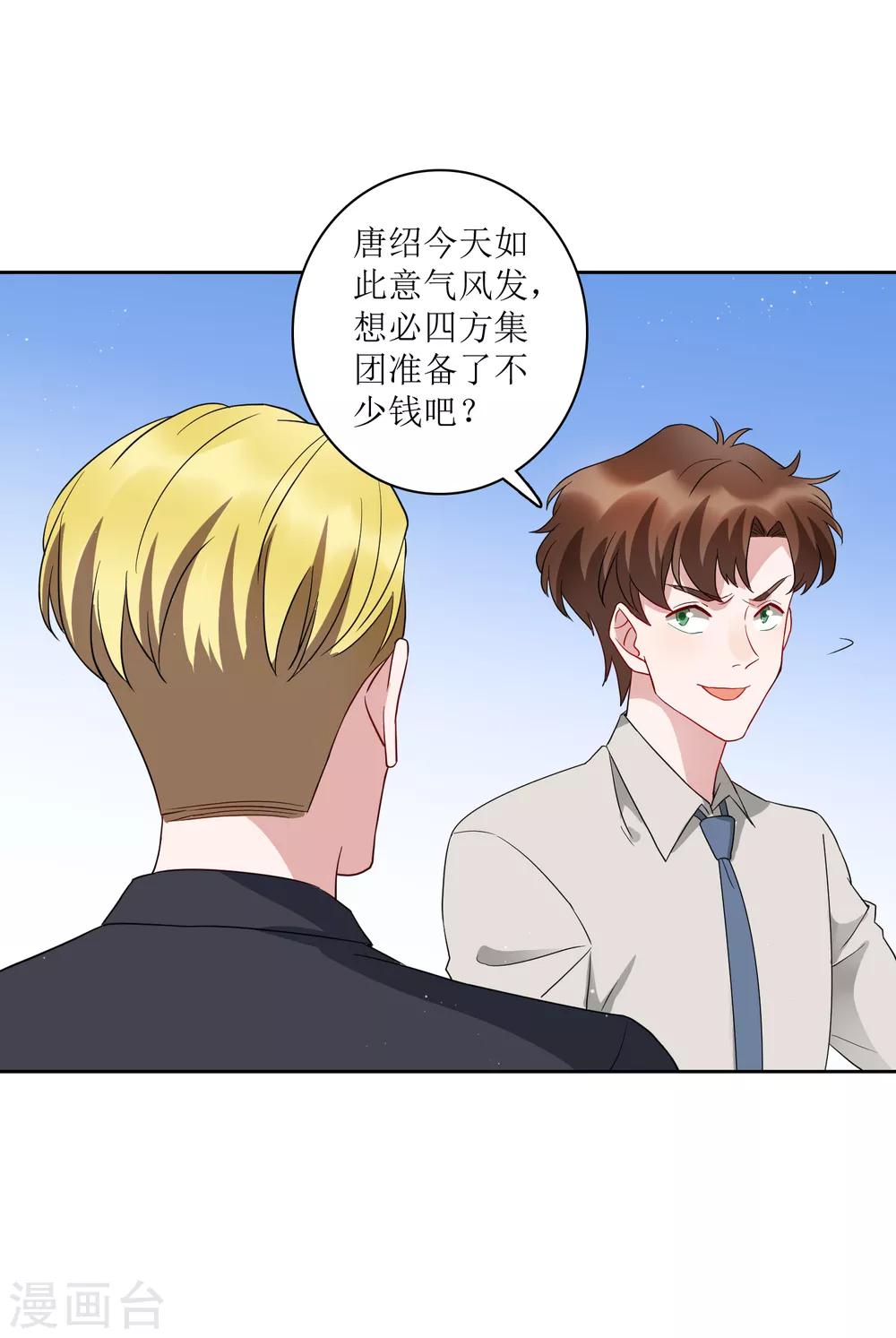 第74话 这里的地皮我都买了！-第80话