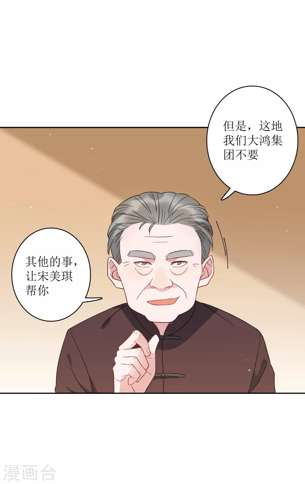 第74话 这里的地皮我都买了！-第80话