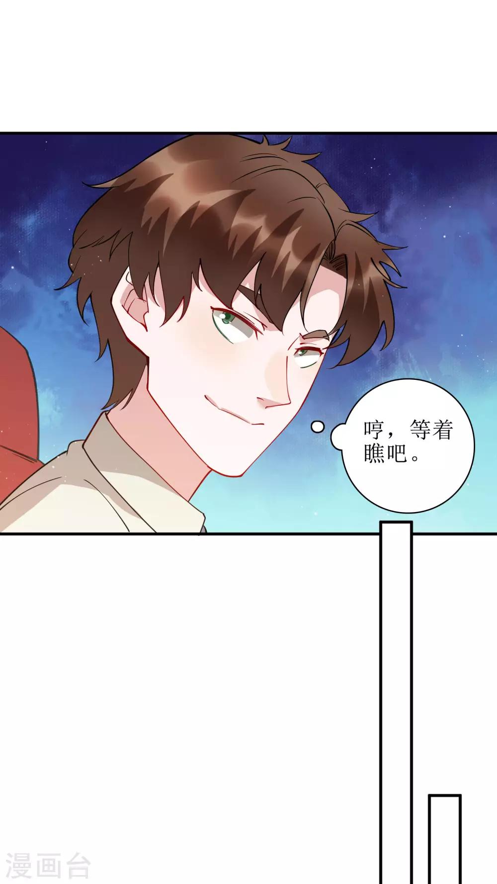 第76话 我花别人的钱从来不手软！-第82话