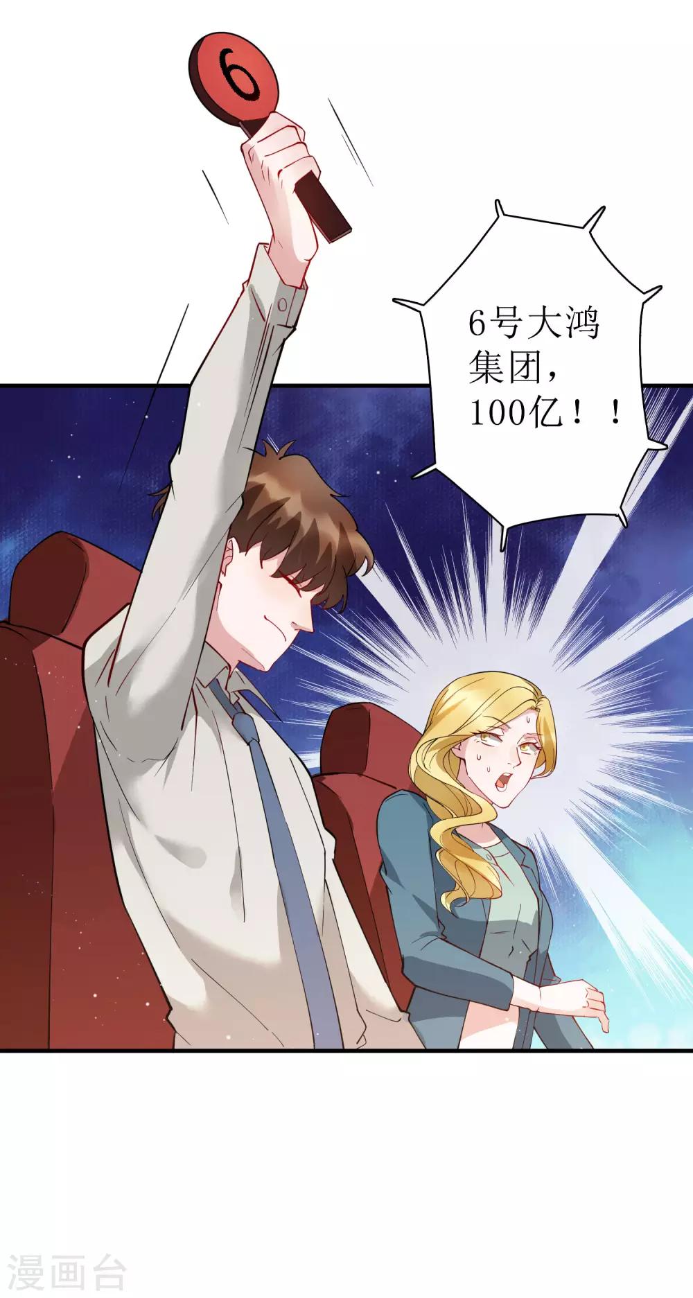 第76话 我花别人的钱从来不手软！-第82话