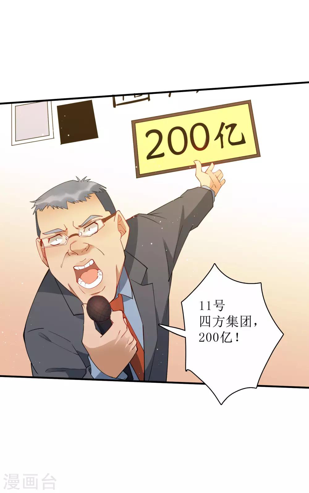 第76话 我花别人的钱从来不手软！-第82话
