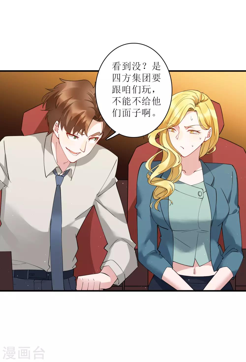 第76话 我花别人的钱从来不手软！-第82话