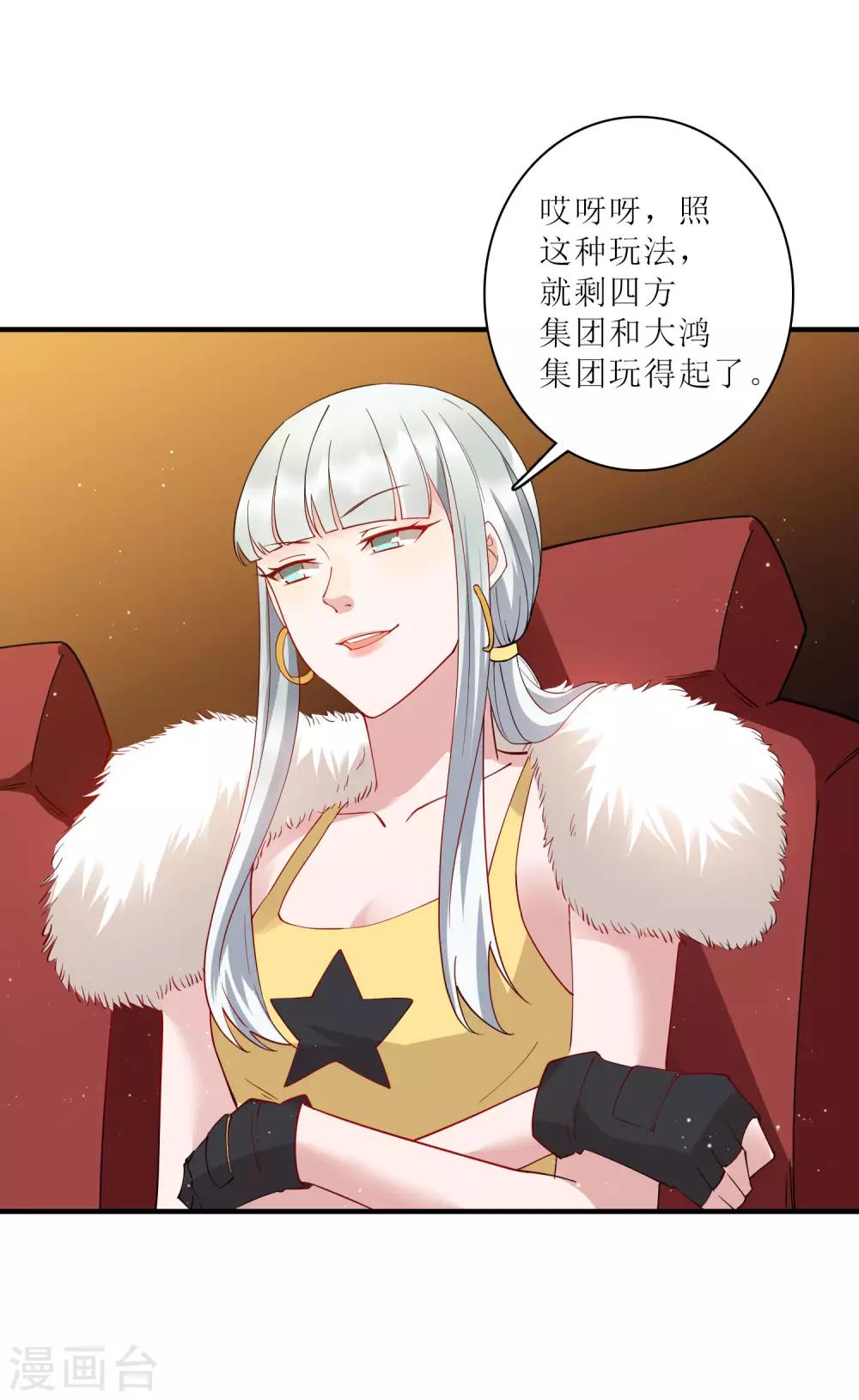 第76话 我花别人的钱从来不手软！-第82话