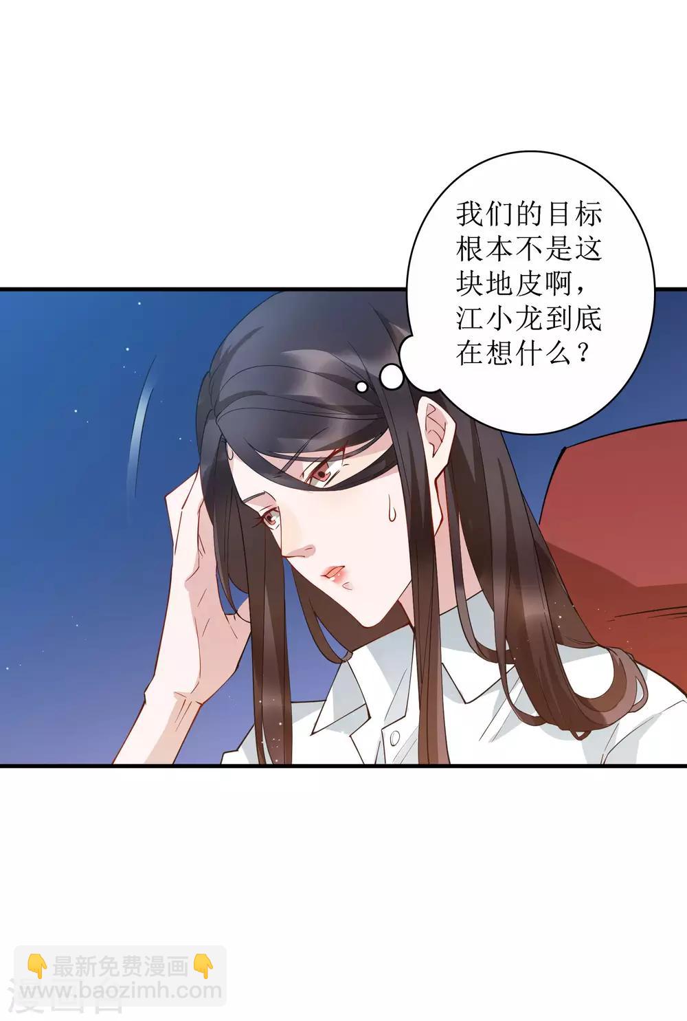 第76话 我花别人的钱从来不手软！-第82话