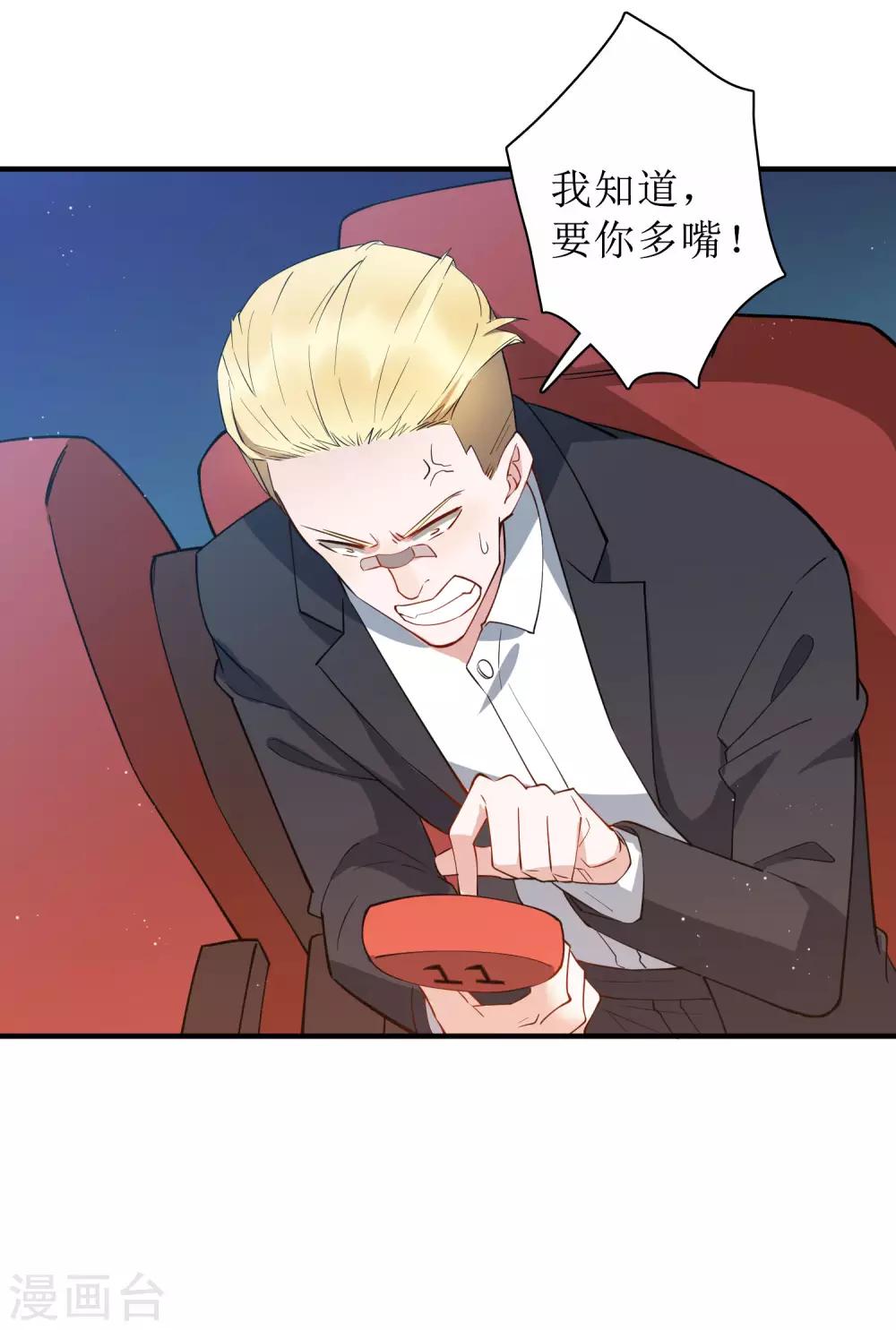 第76话 我花别人的钱从来不手软！-第82话