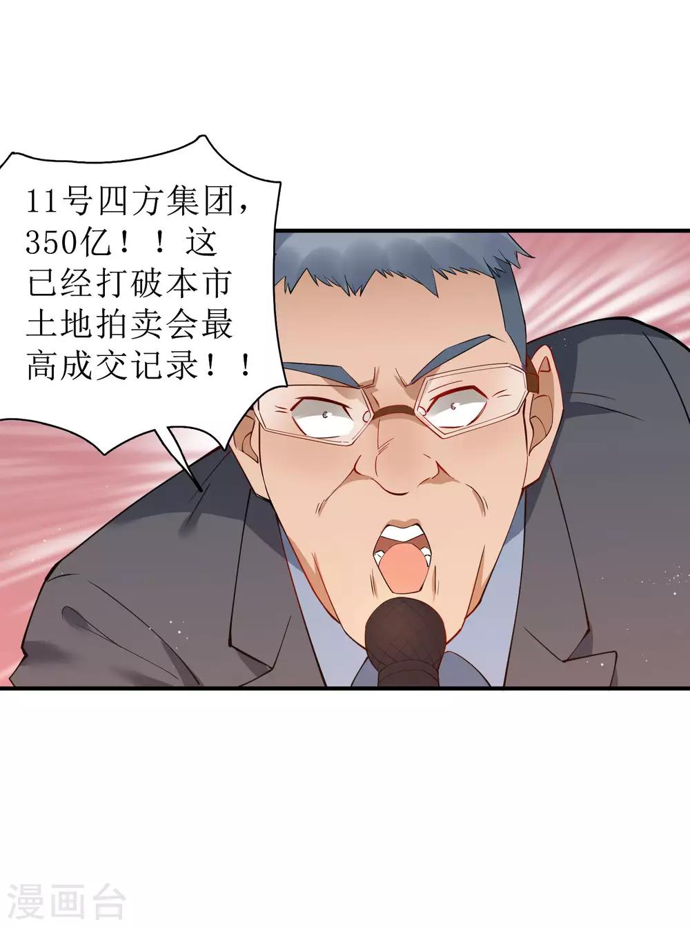 第76话 我花别人的钱从来不手软！-第82话