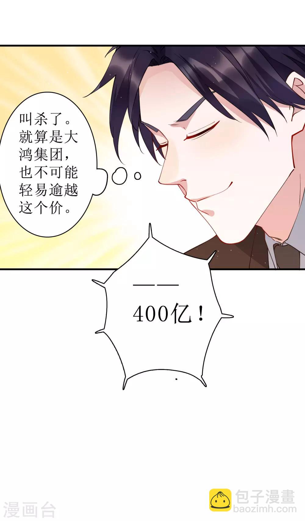 第76话 我花别人的钱从来不手软！-第82话
