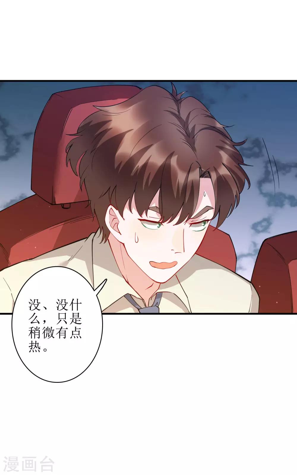 第76话 我花别人的钱从来不手软！-第82话