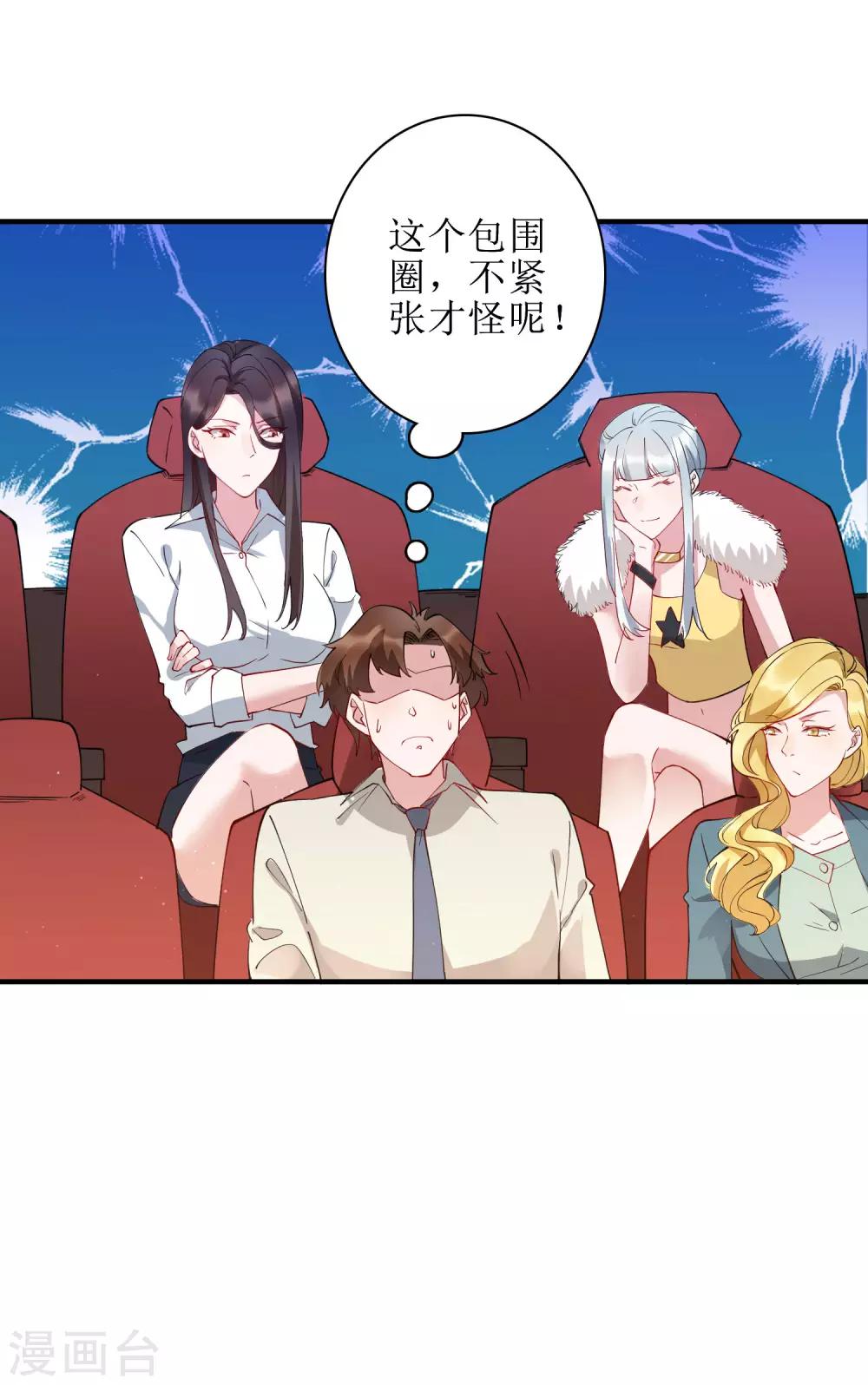 第76话 我花别人的钱从来不手软！-第82话