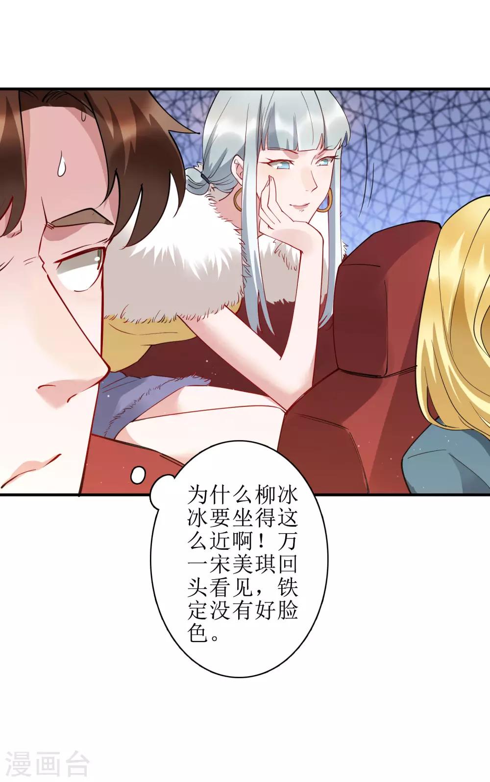 第76话 我花别人的钱从来不手软！-第82话