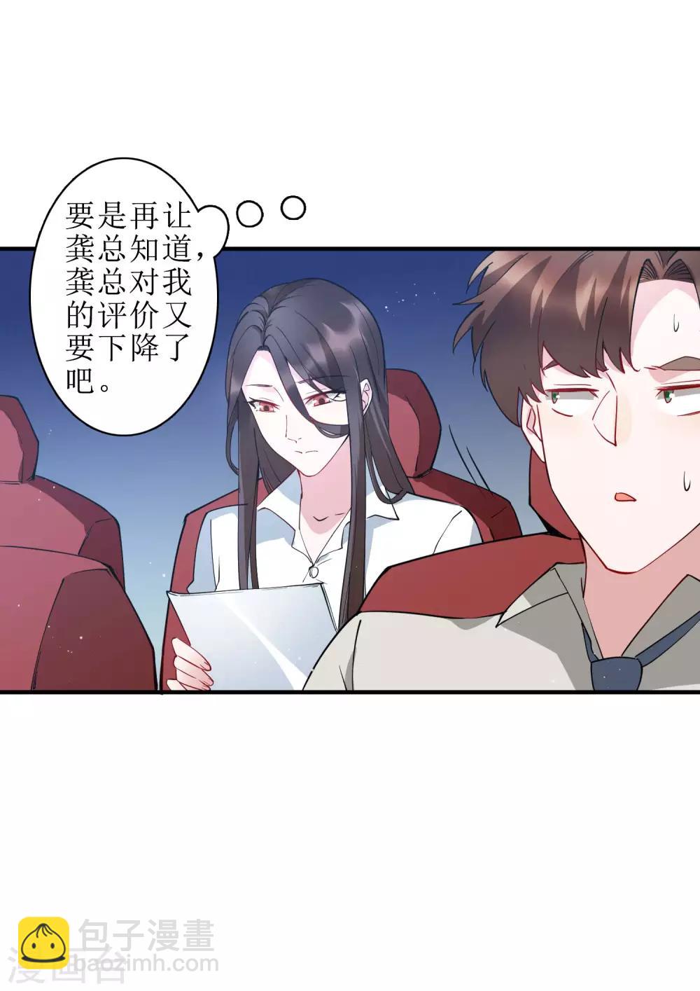第76话 我花别人的钱从来不手软！-第82话
