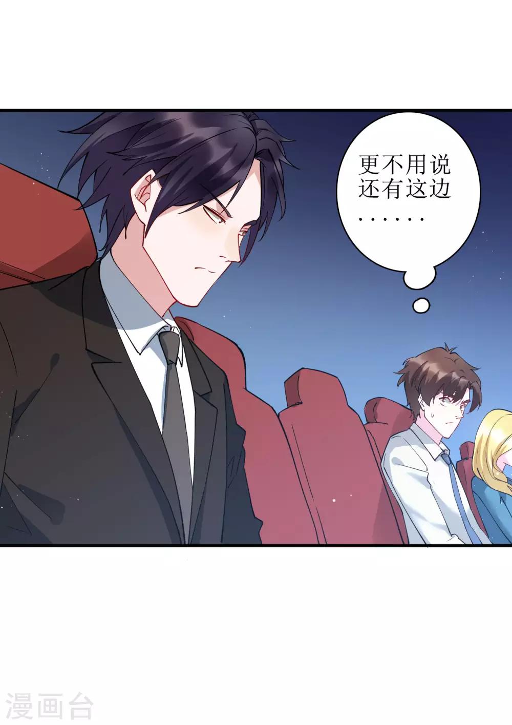 第76话 我花别人的钱从来不手软！-第82话