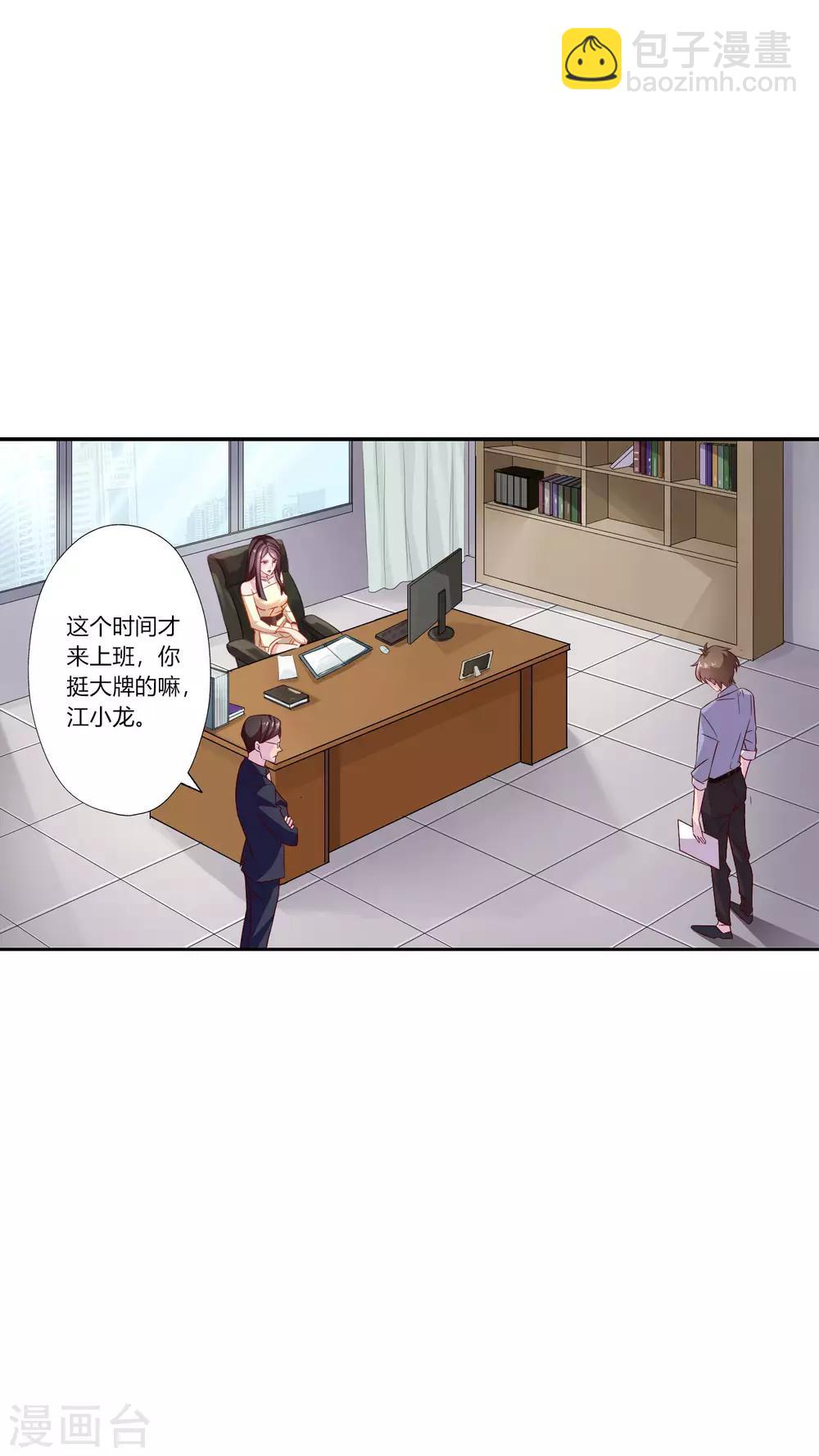 第9话 升职加薪迎娶女老板？-第10话