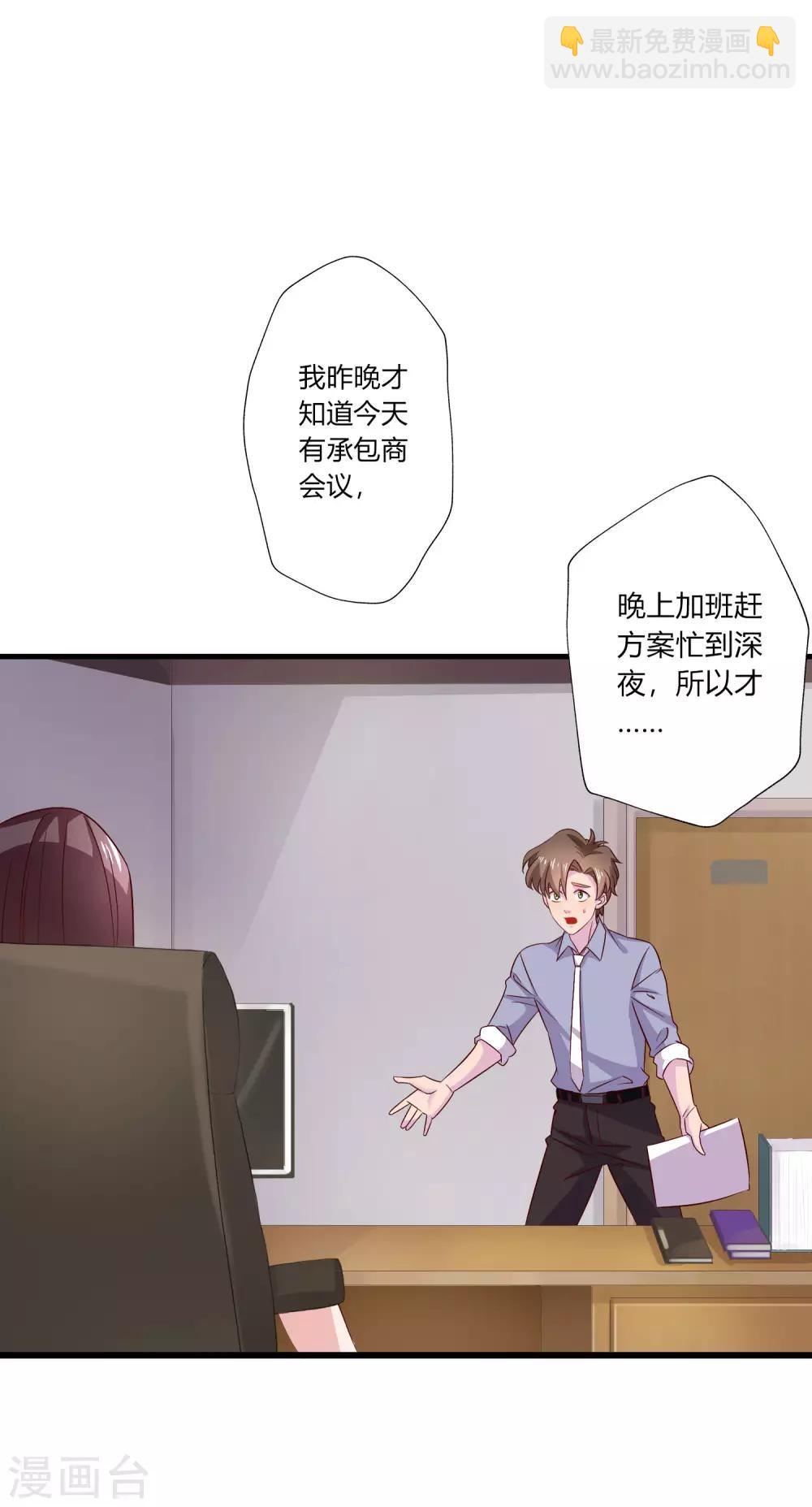 第9话 升职加薪迎娶女老板？-第10话